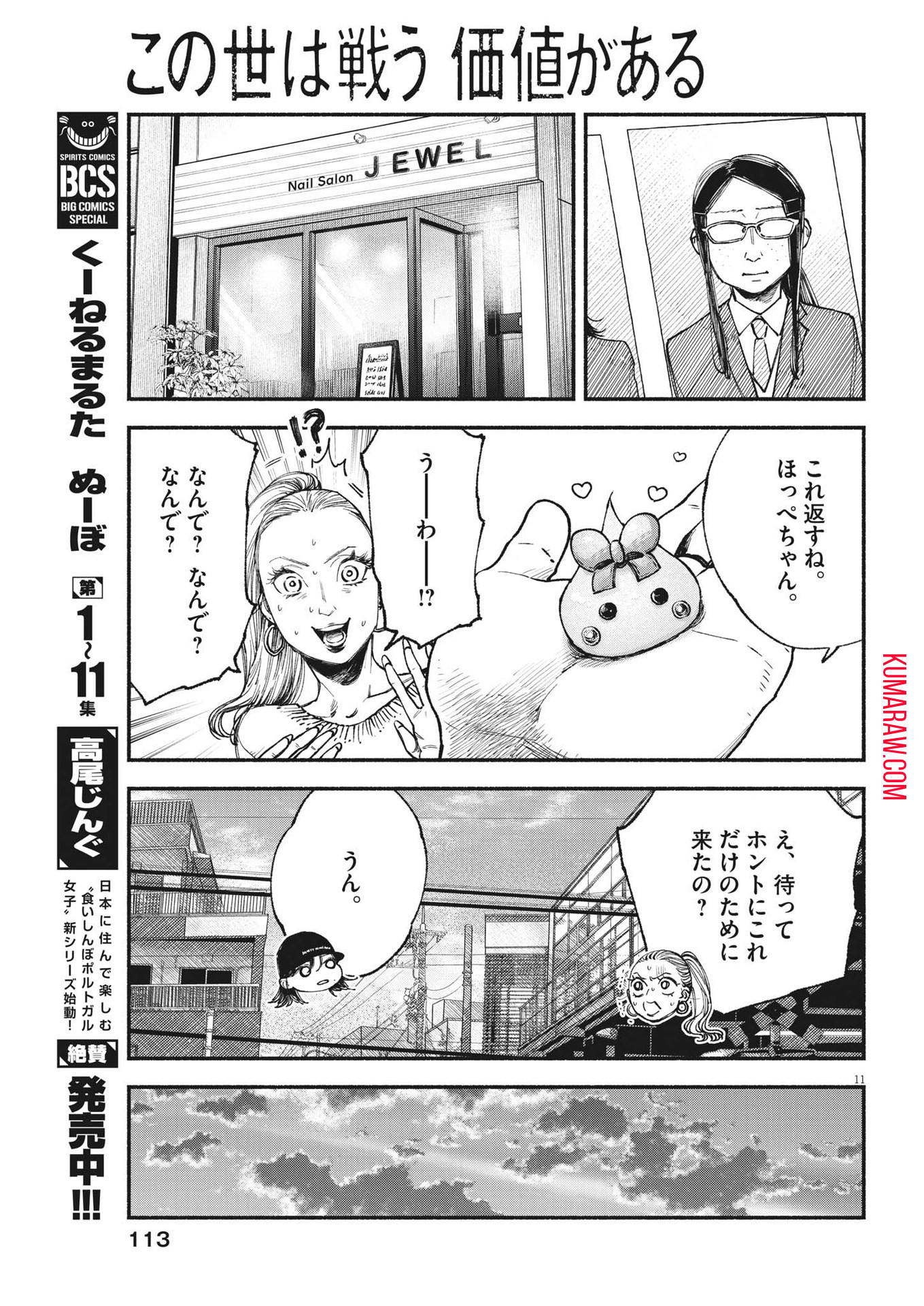 この世は戦う価値がある 第5話 - Page 11