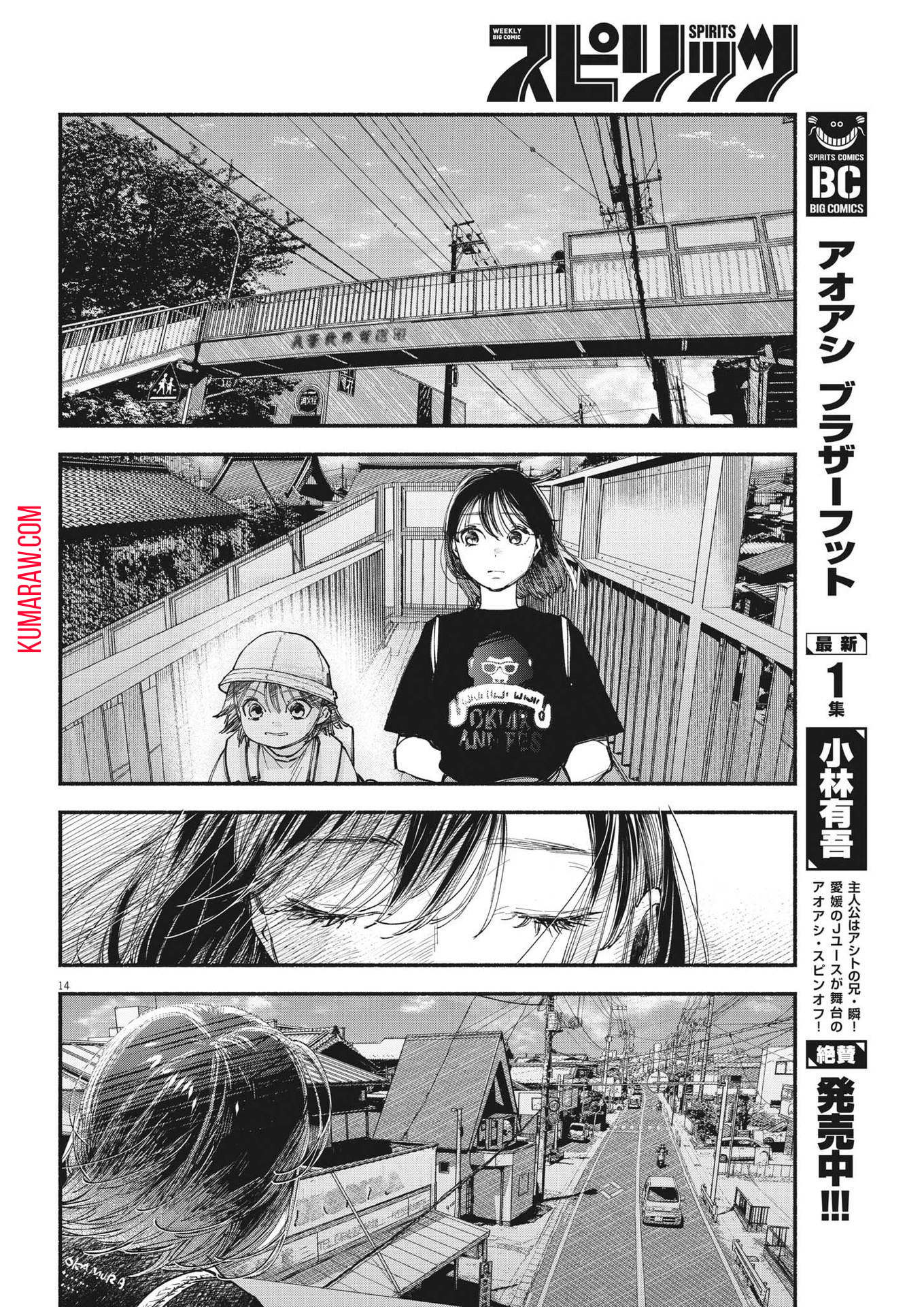 この世は戦う価値がある 第5話 - Page 14