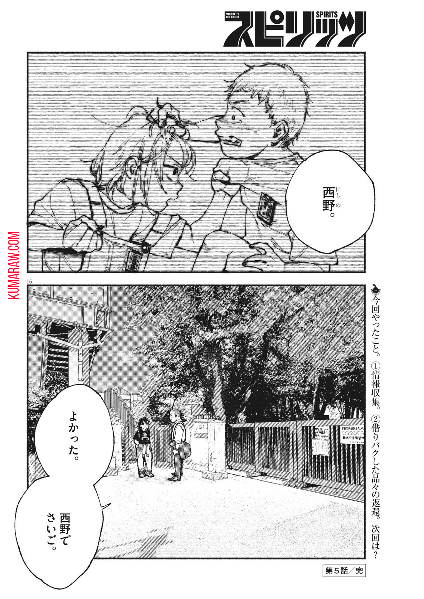 この世は戦う価値がある 第5話 - Page 16