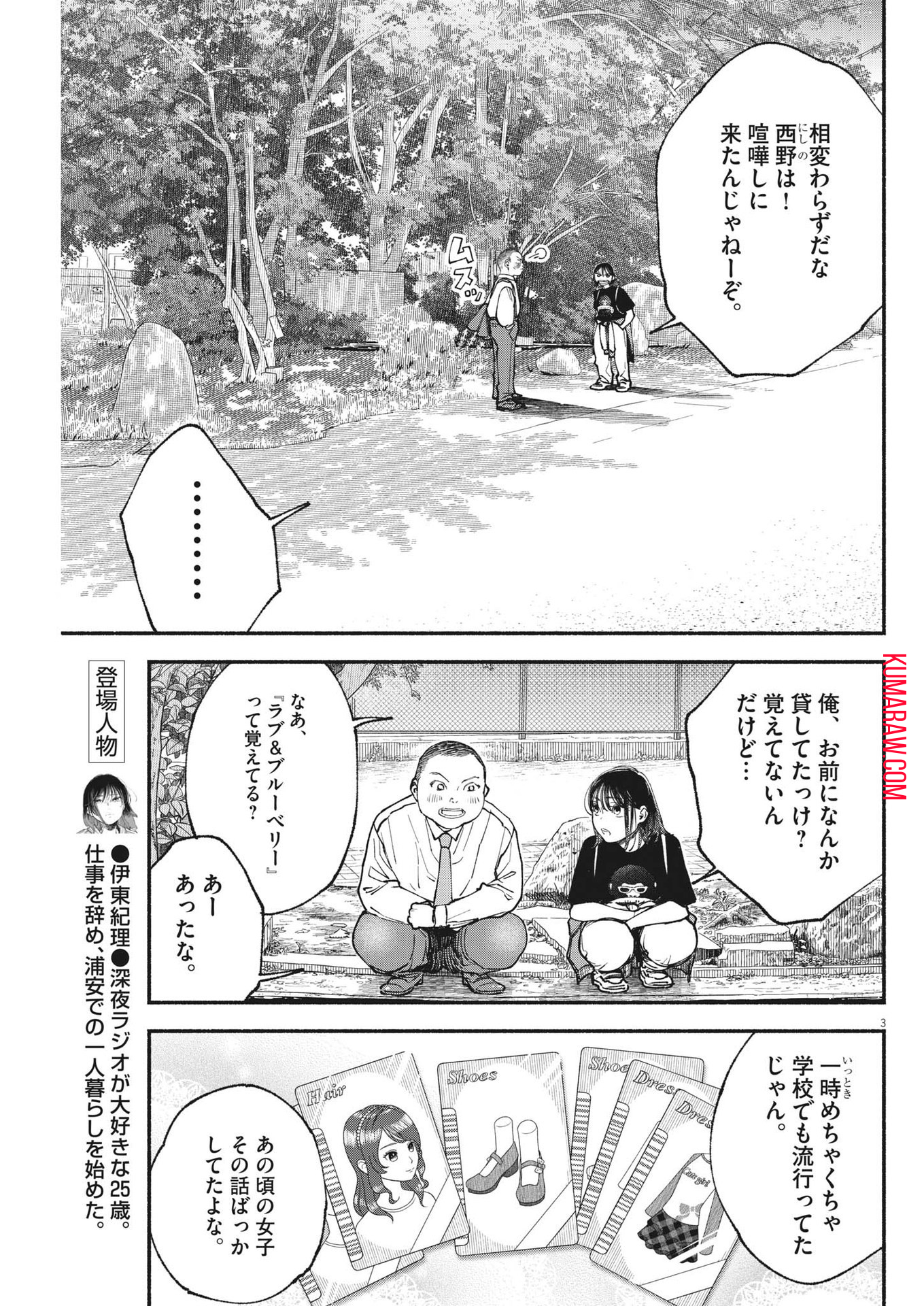 この世は戦う価値がある 第6話 - Page 3