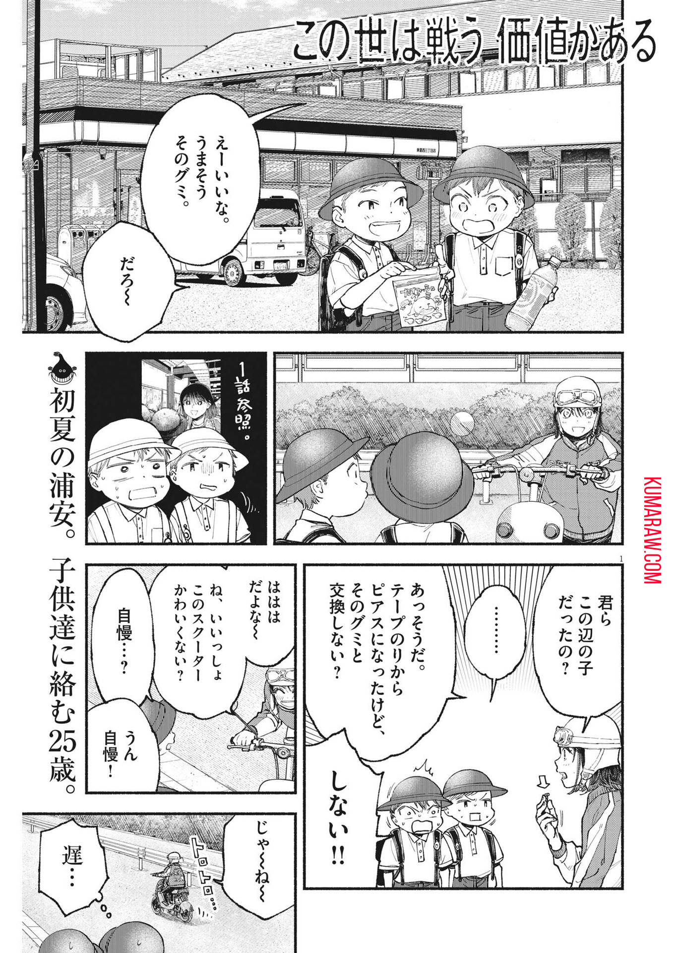 この世は戦う価値がある 第7話 - Page 1