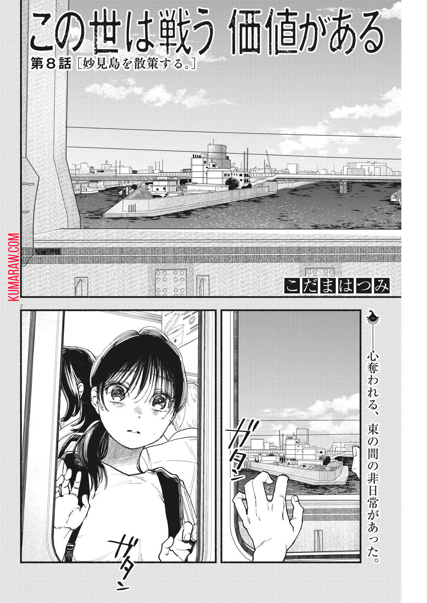 この世は戦う価値がある 第8話 - Page 2