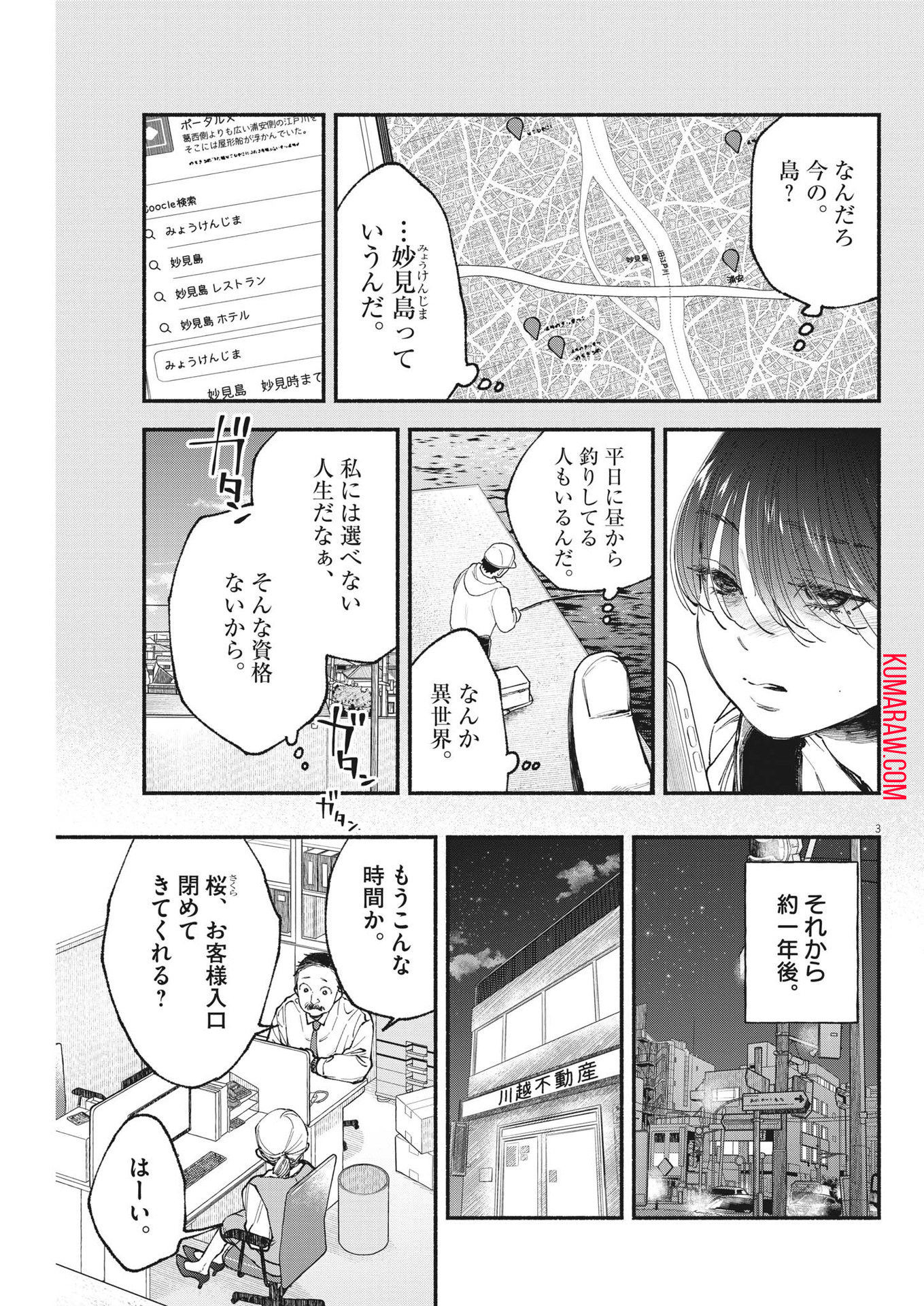 この世は戦う価値がある 第8話 - Page 3