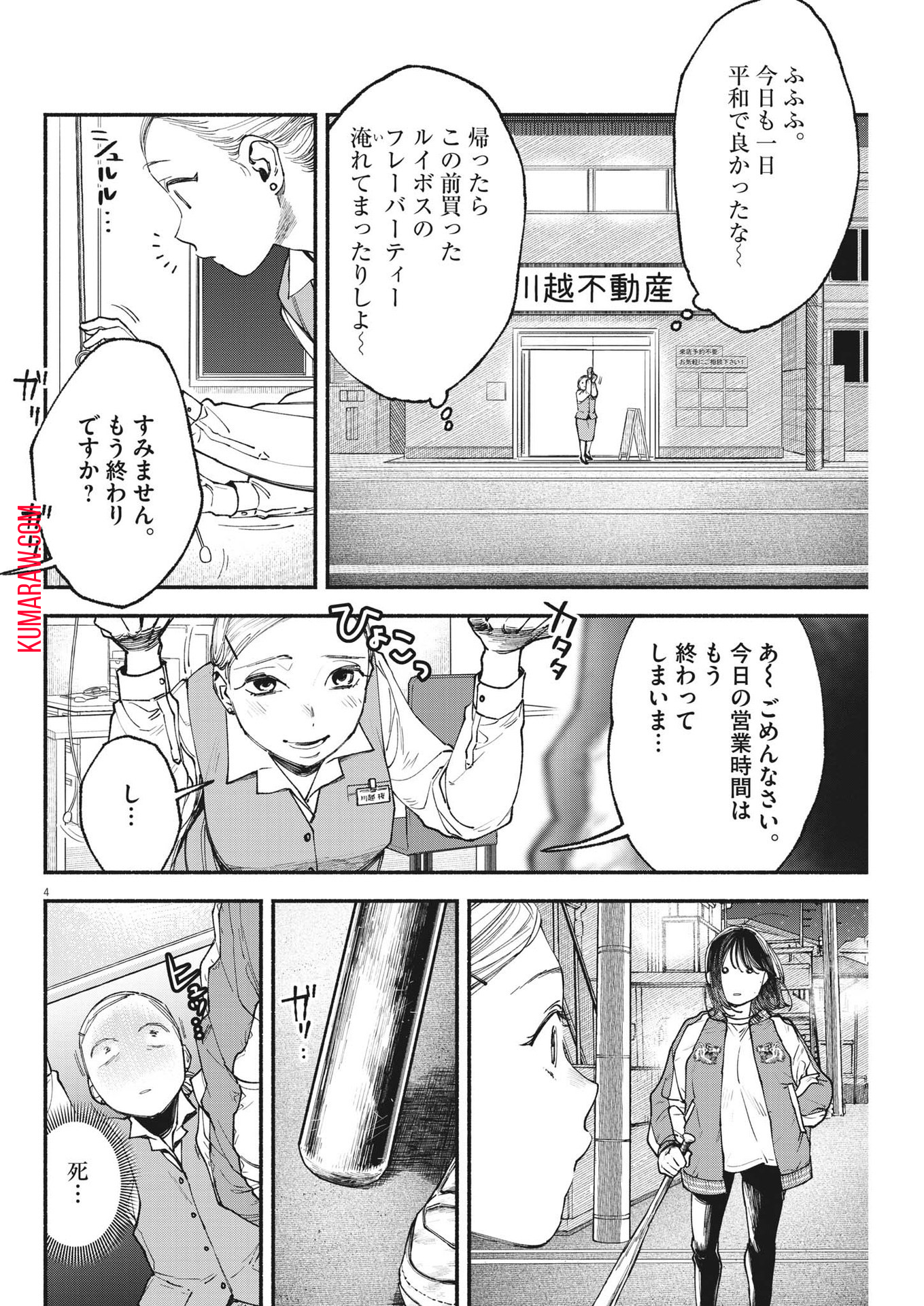 この世は戦う価値がある 第8話 - Page 4