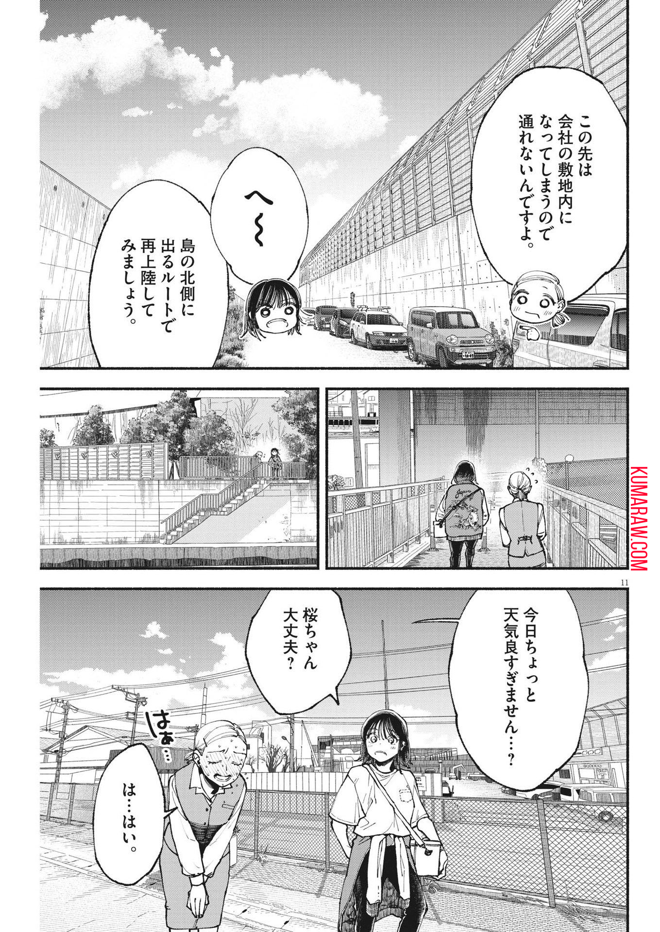 この世は戦う価値がある 第8話 - Page 11