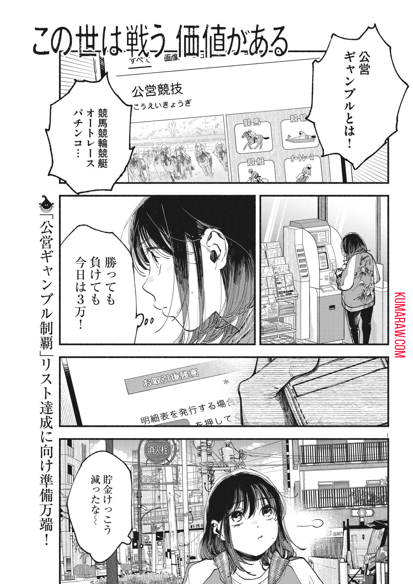 この世は戦う価値がある 第9話 - Page 1