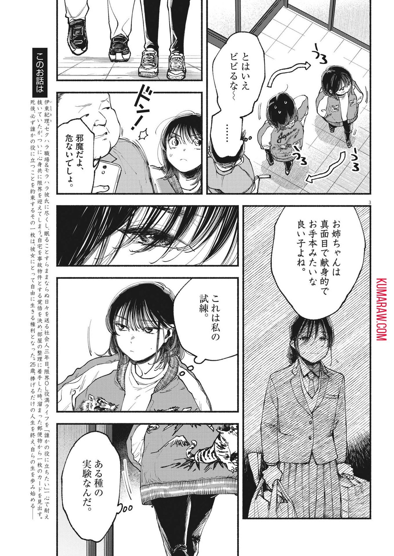 この世は戦う価値がある 第9話 - Page 3