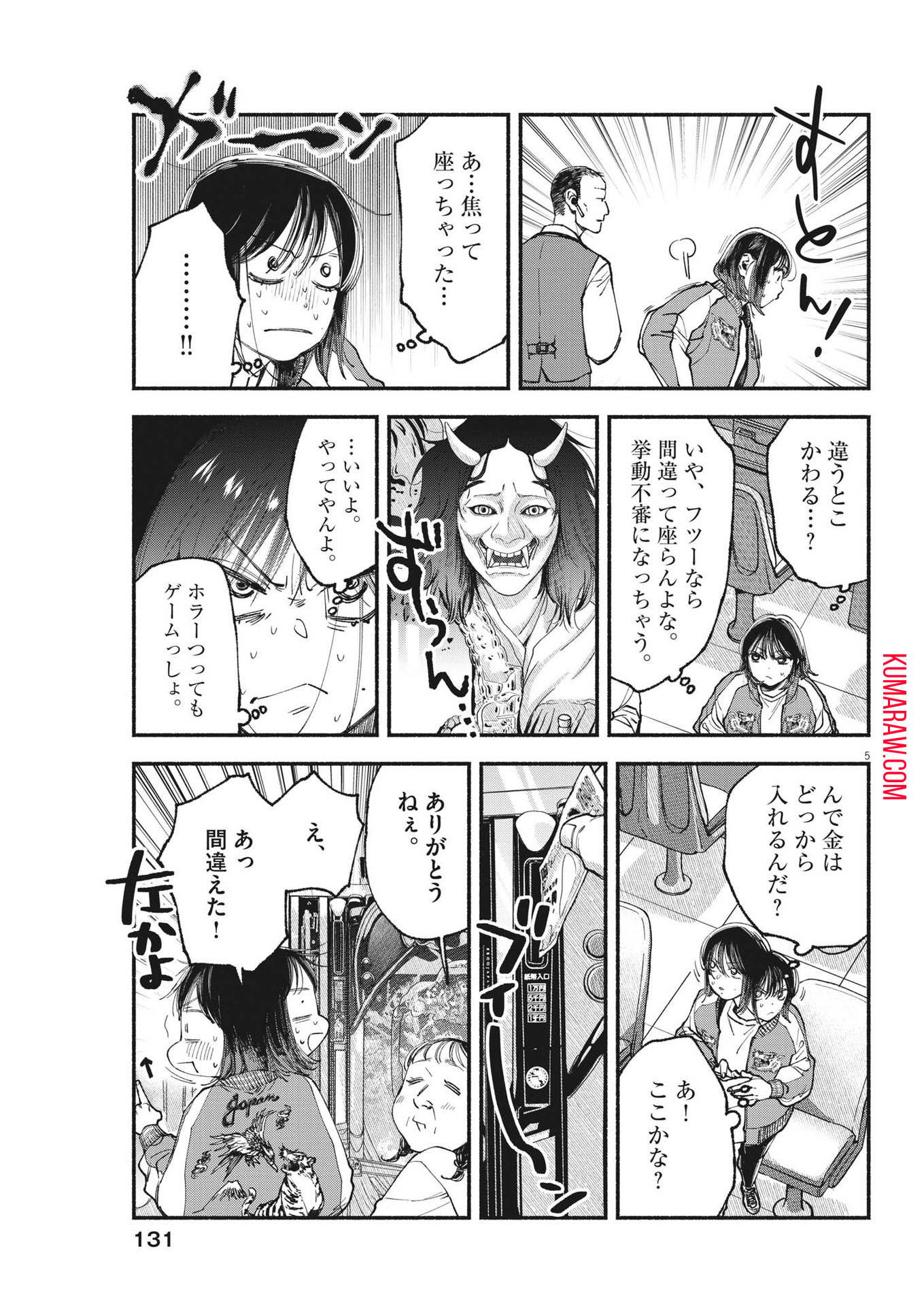 この世は戦う価値がある 第9話 - Page 5