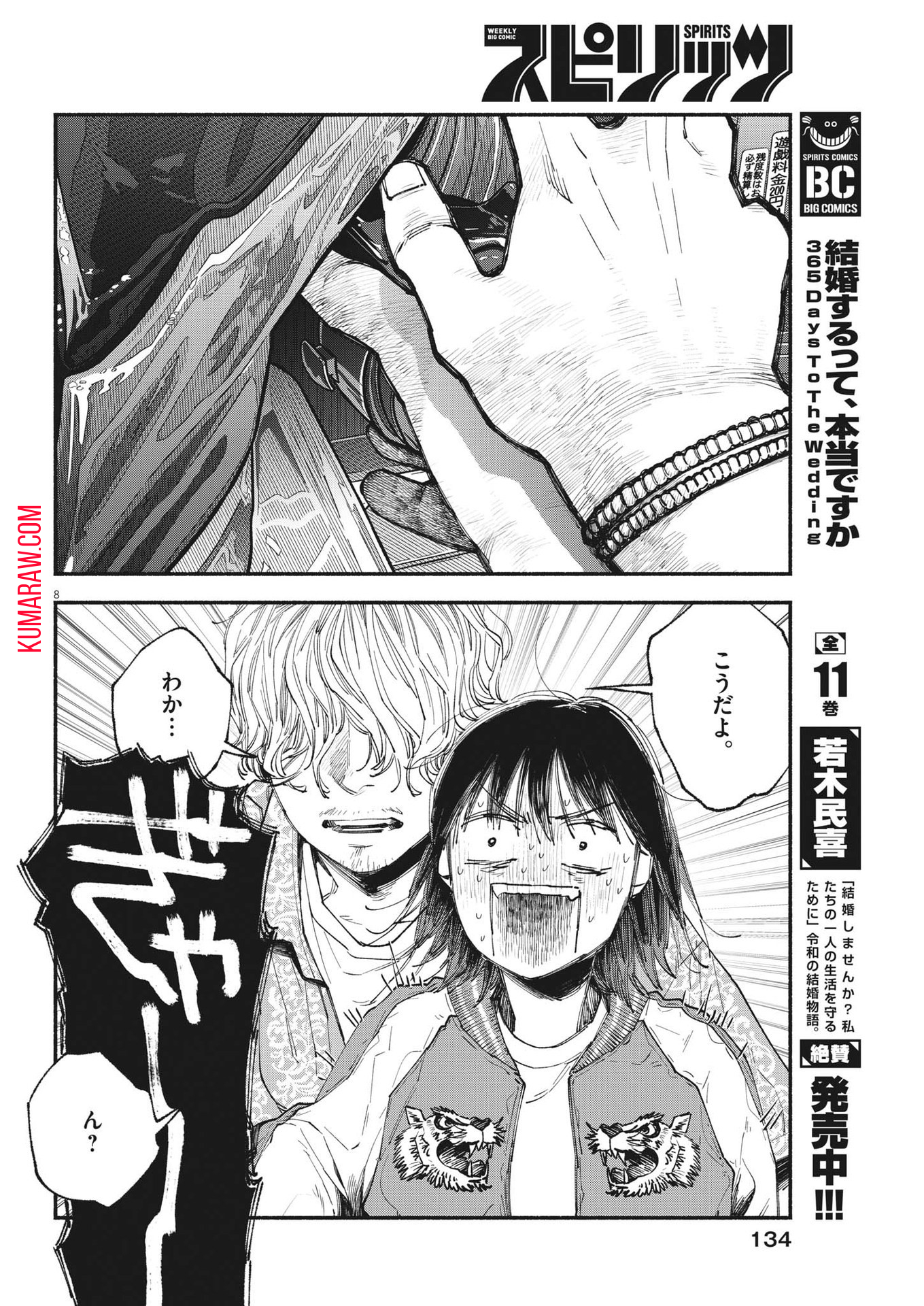 この世は戦う価値がある 第9話 - Page 8