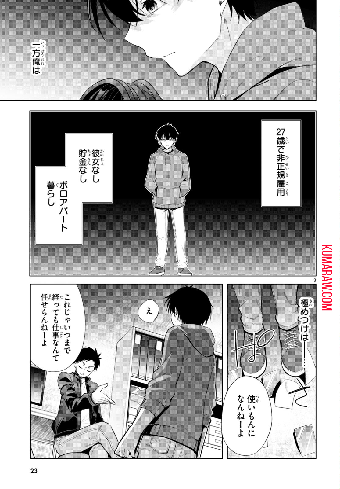 今世は五縁がありますように! 第1話 - Page 7