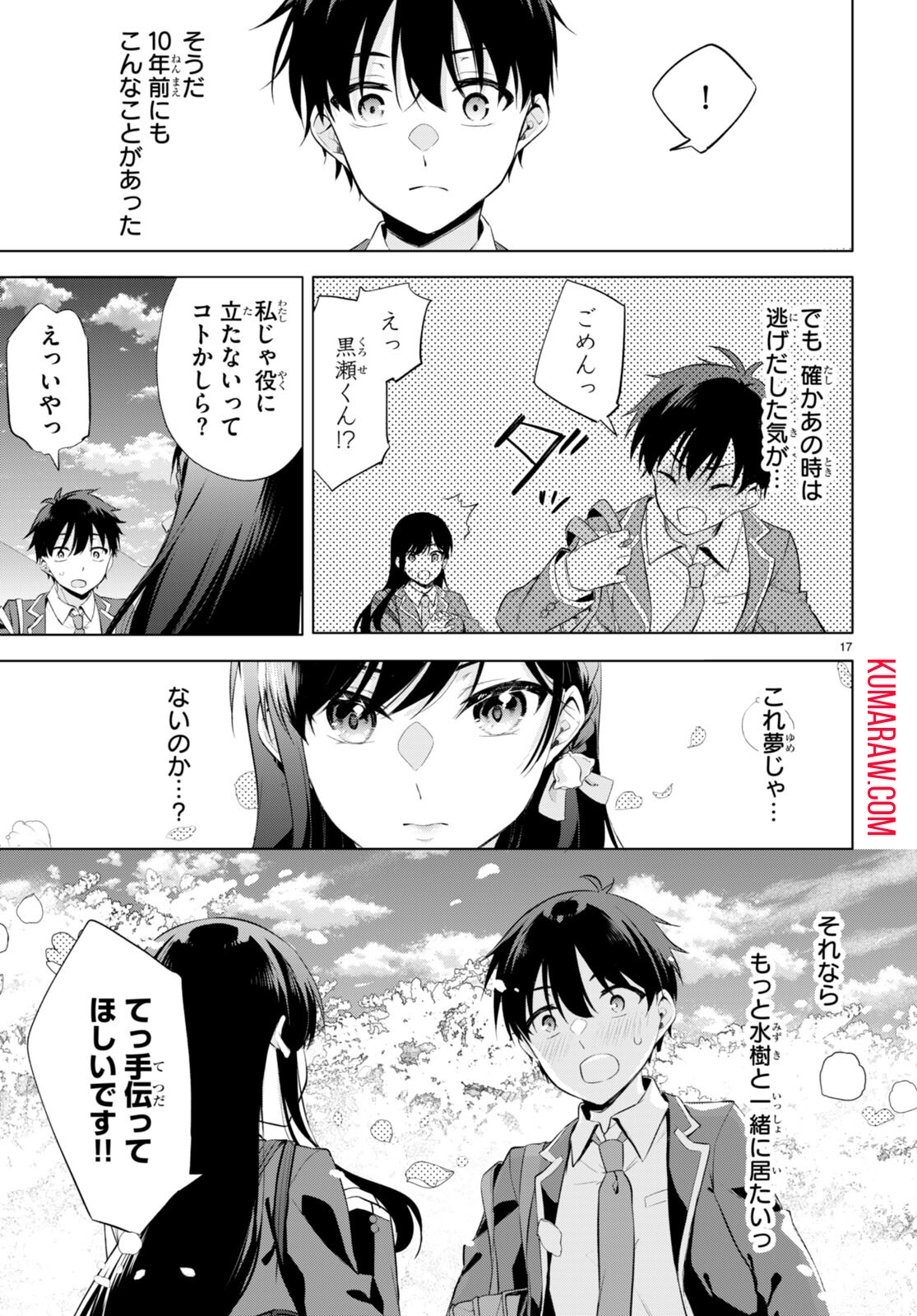 今世は五縁がありますように! 第1話 - Page 21