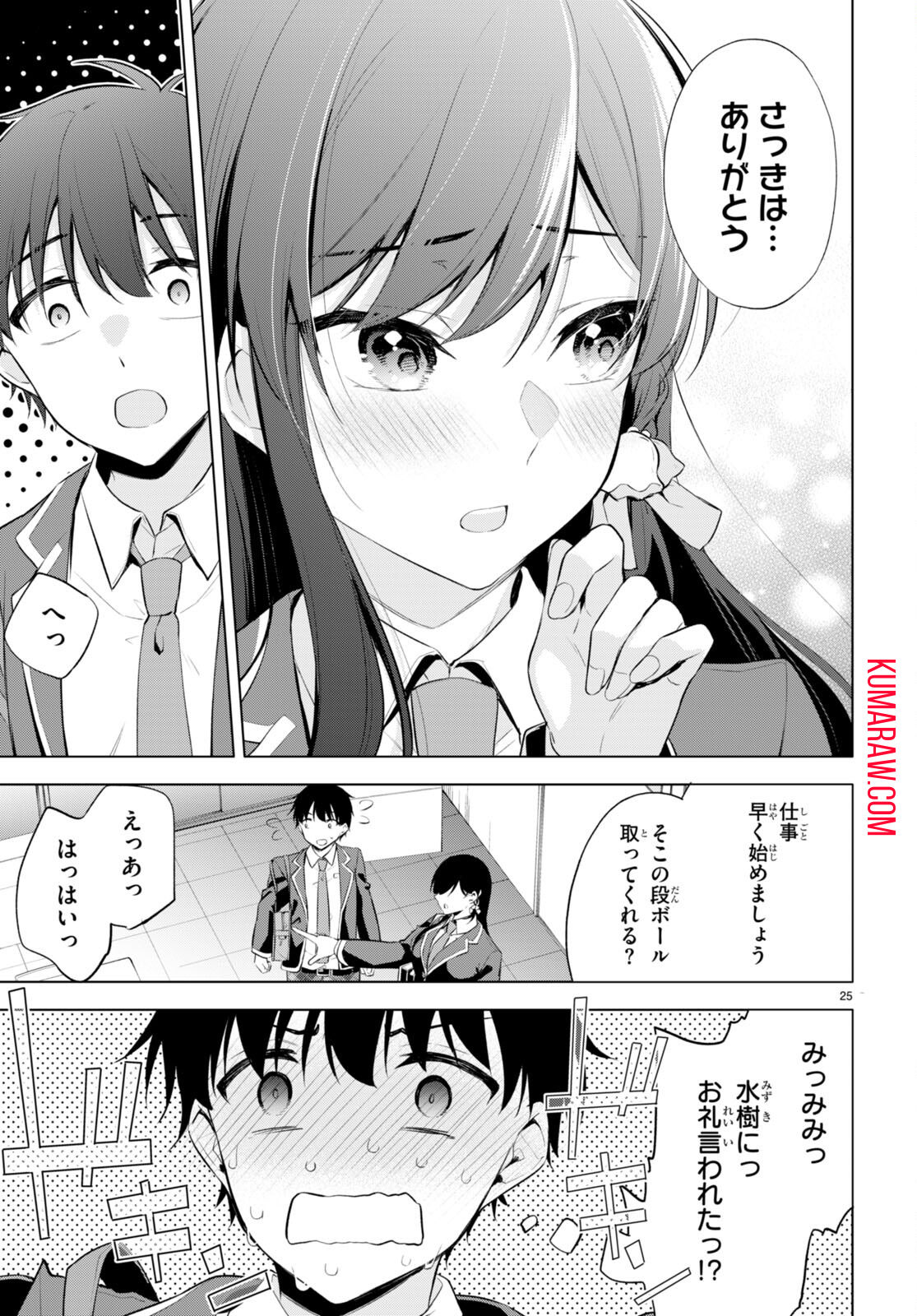 今世は五縁がありますように! 第1話 - Page 29