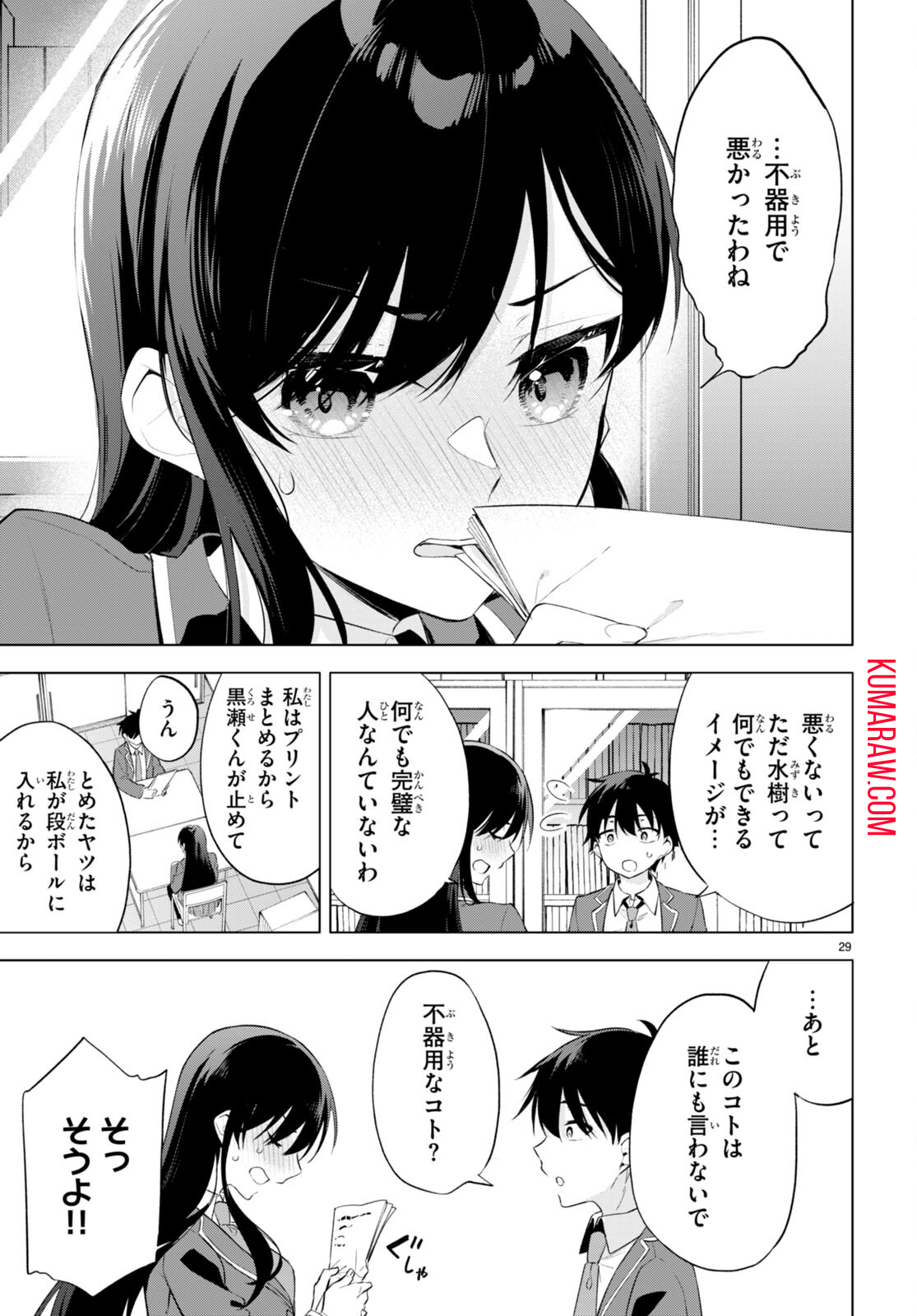 今世は五縁がありますように! 第1話 - Page 33