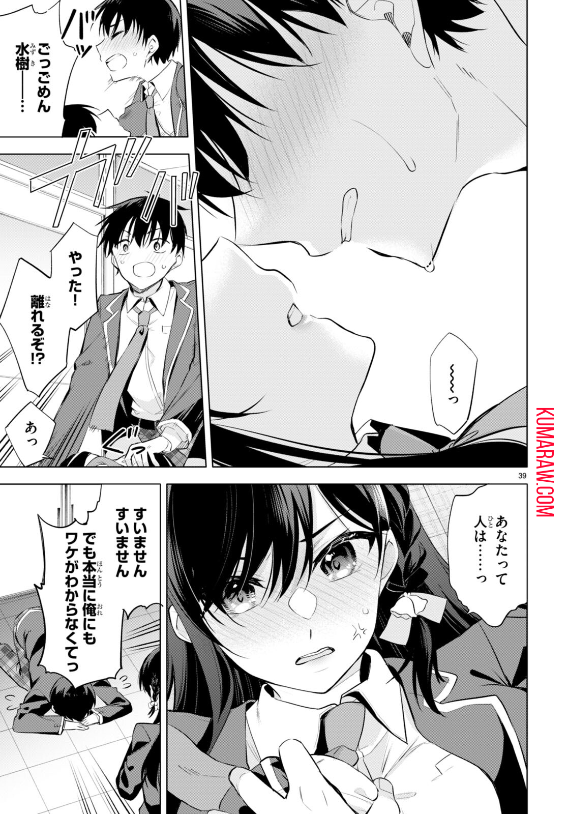 今世は五縁がありますように! 第1話 - Page 43