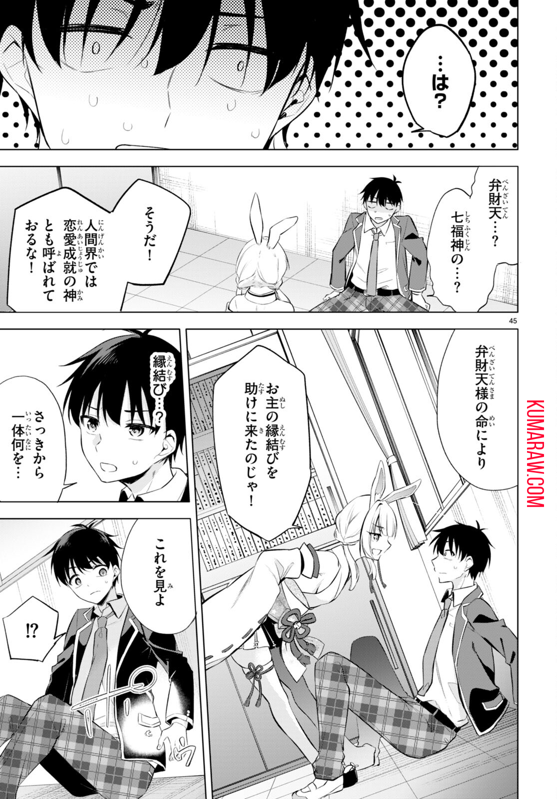 今世は五縁がありますように! 第1話 - Page 49