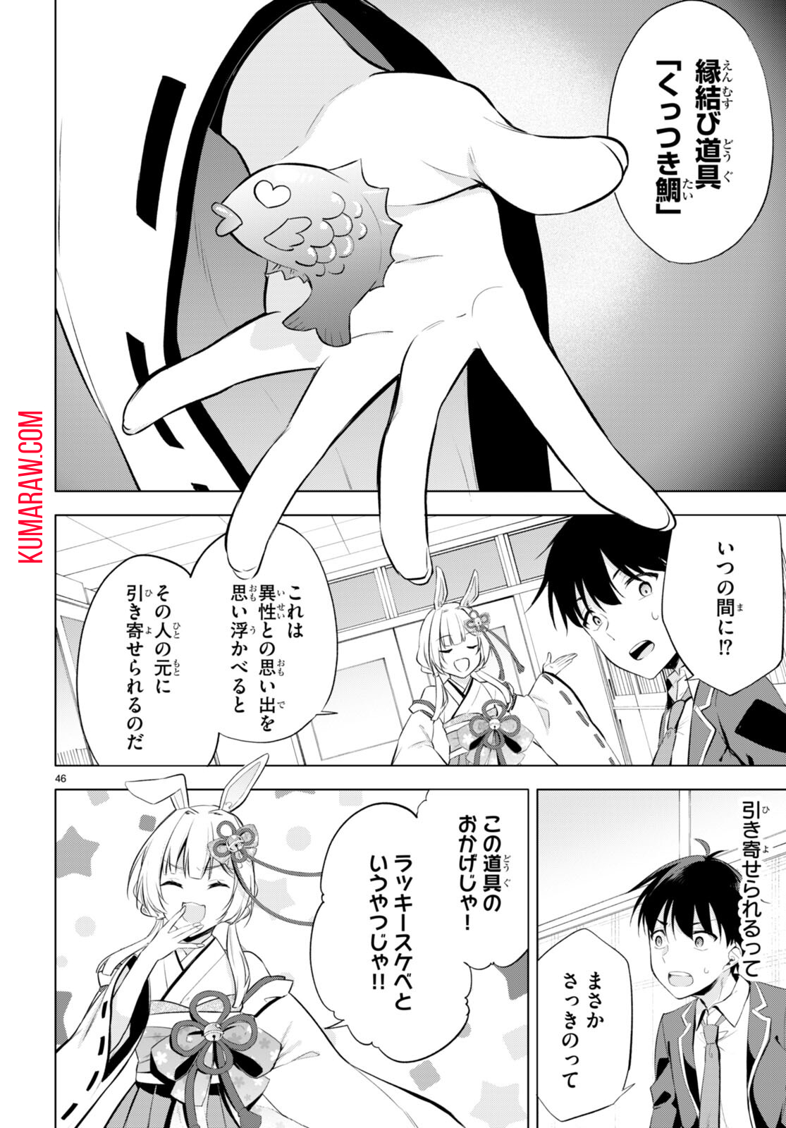 今世は五縁がありますように! 第1話 - Page 50