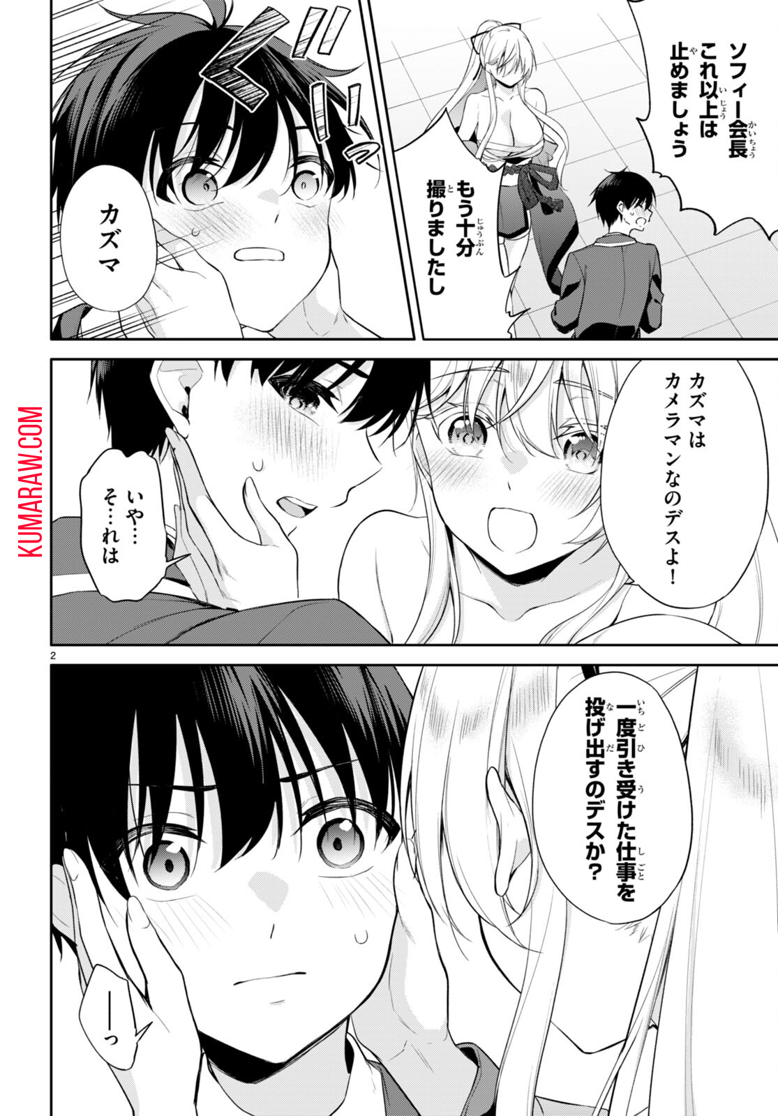 今世は五縁がありますように! 第11話 - Page 2