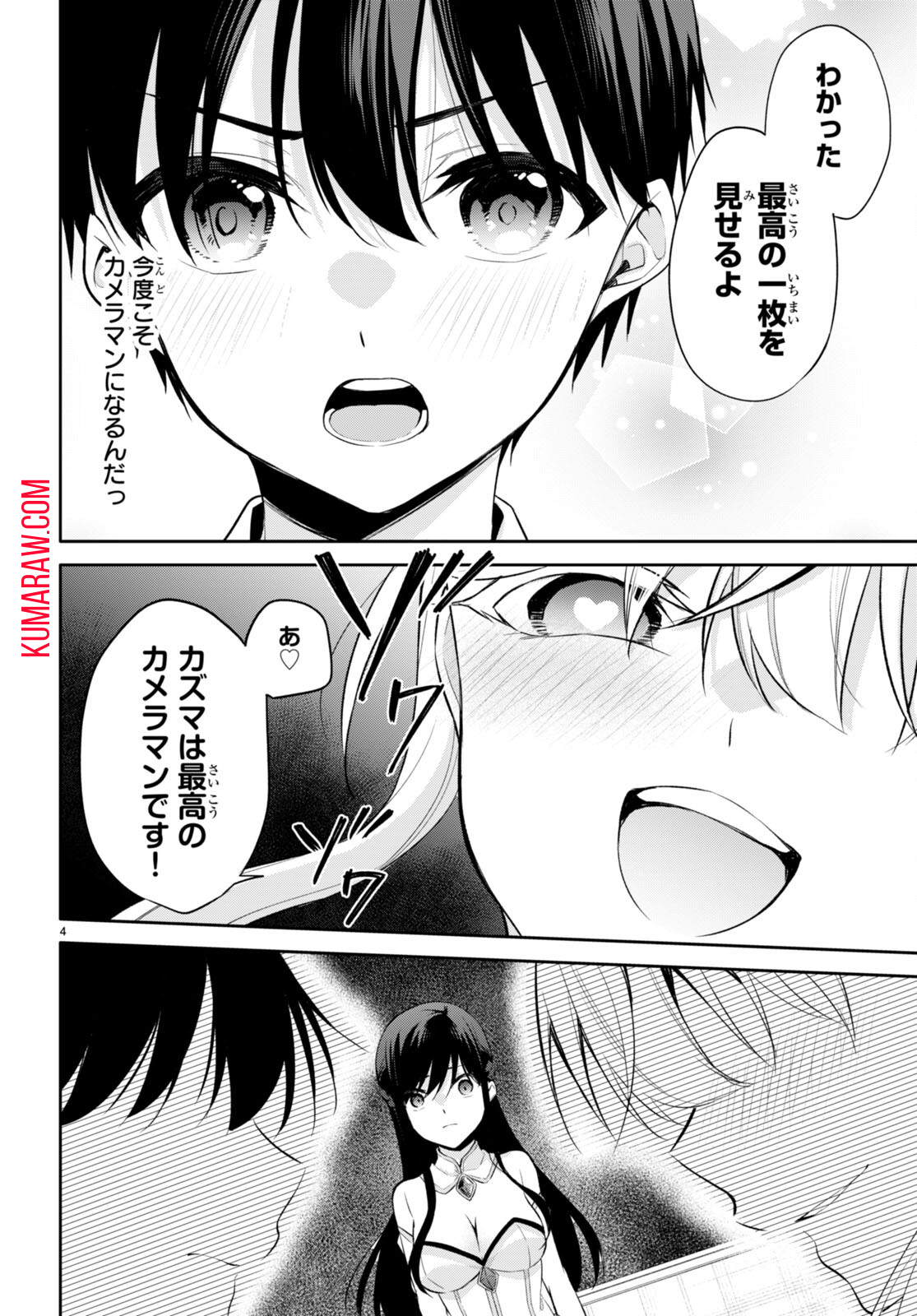 今世は五縁がありますように! 第11話 - Page 4