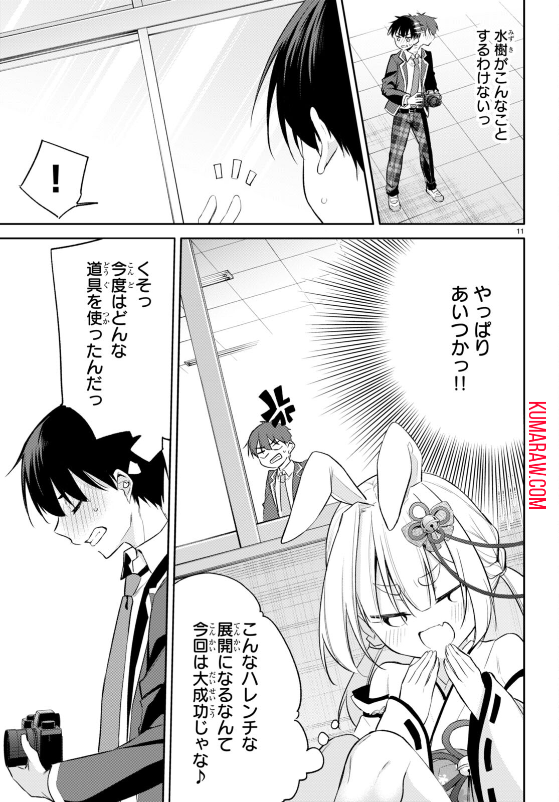 今世は五縁がありますように! 第11話 - Page 11