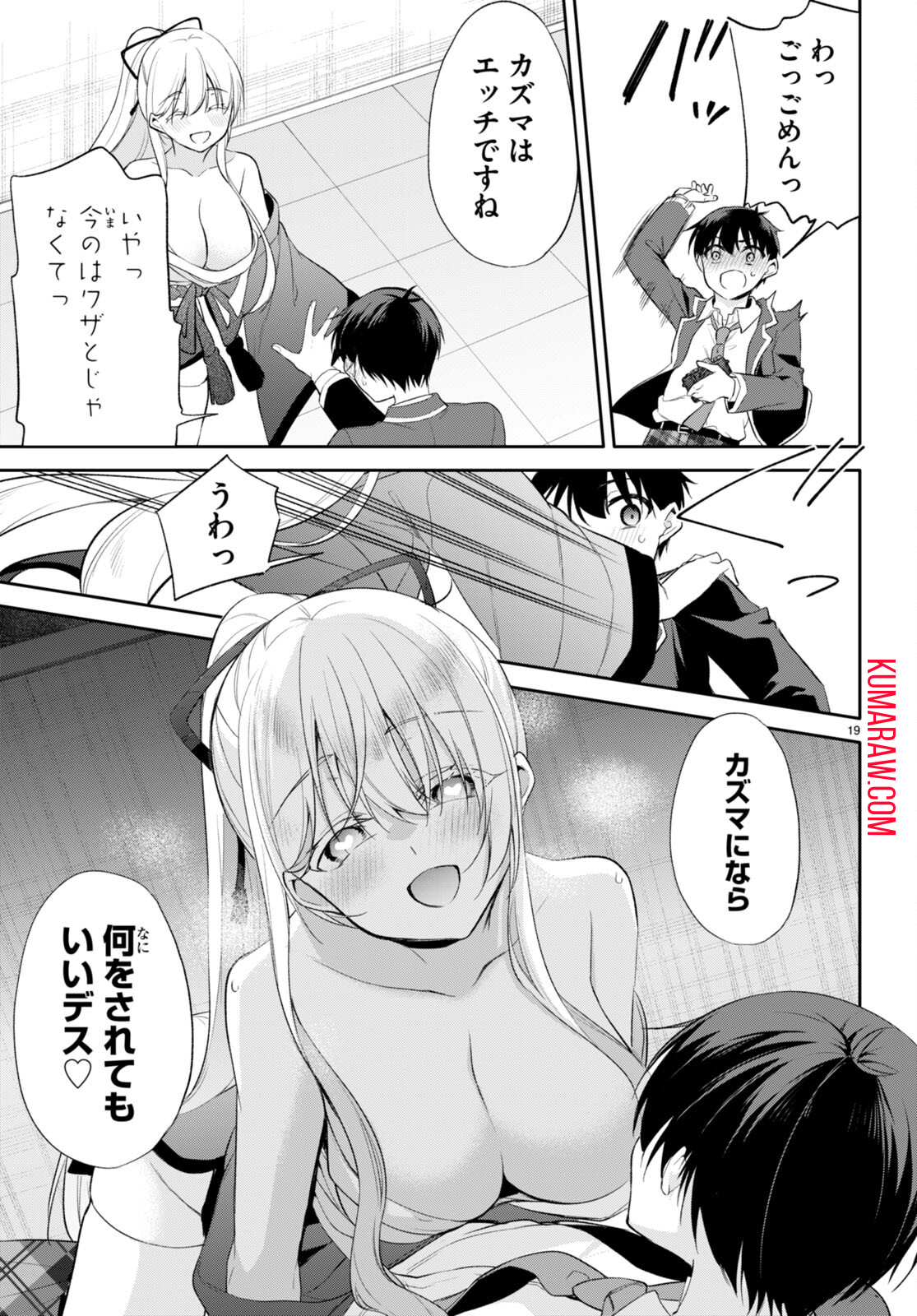 今世は五縁がありますように! 第11話 - Page 19