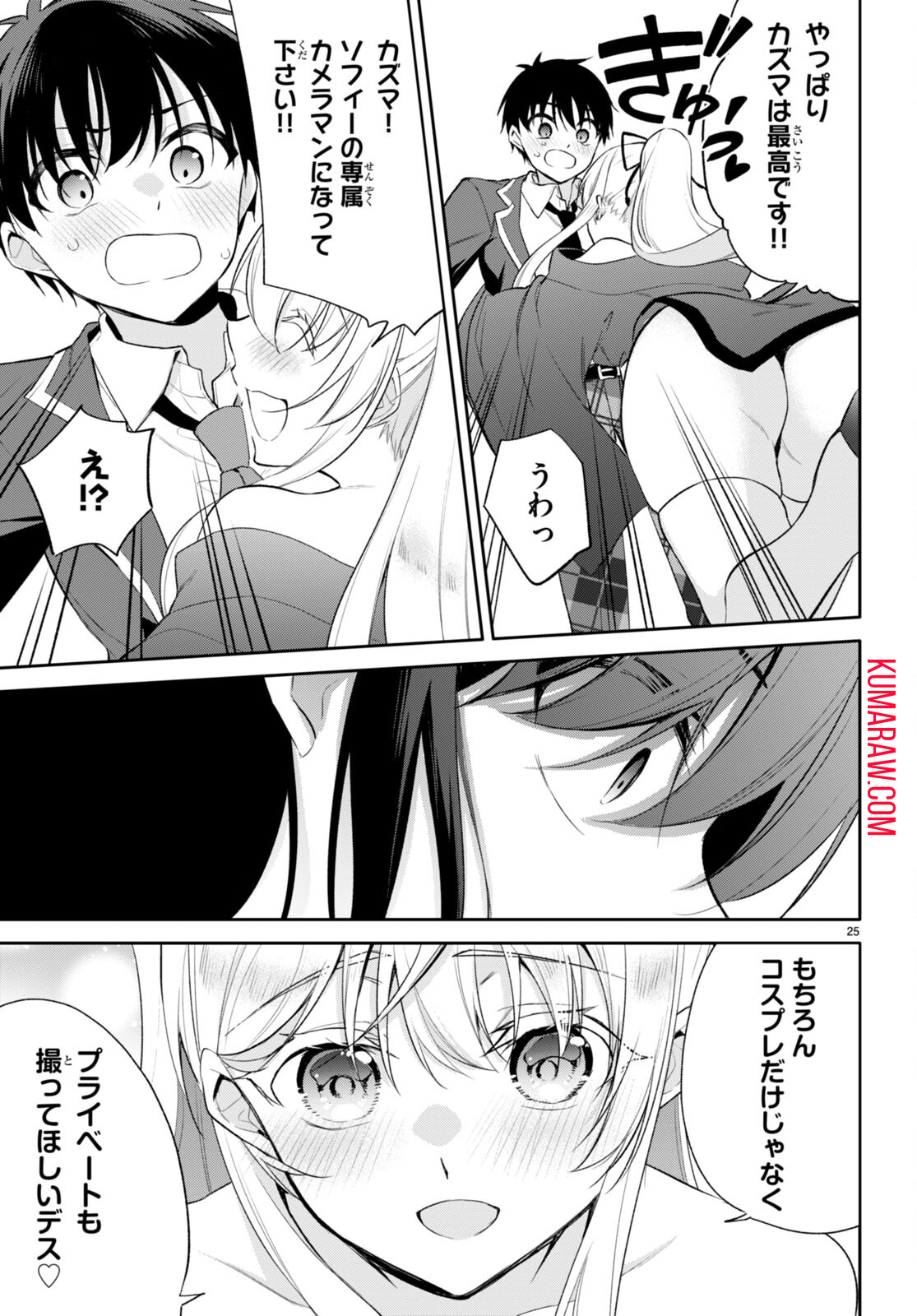 今世は五縁がありますように! 第11話 - Page 25