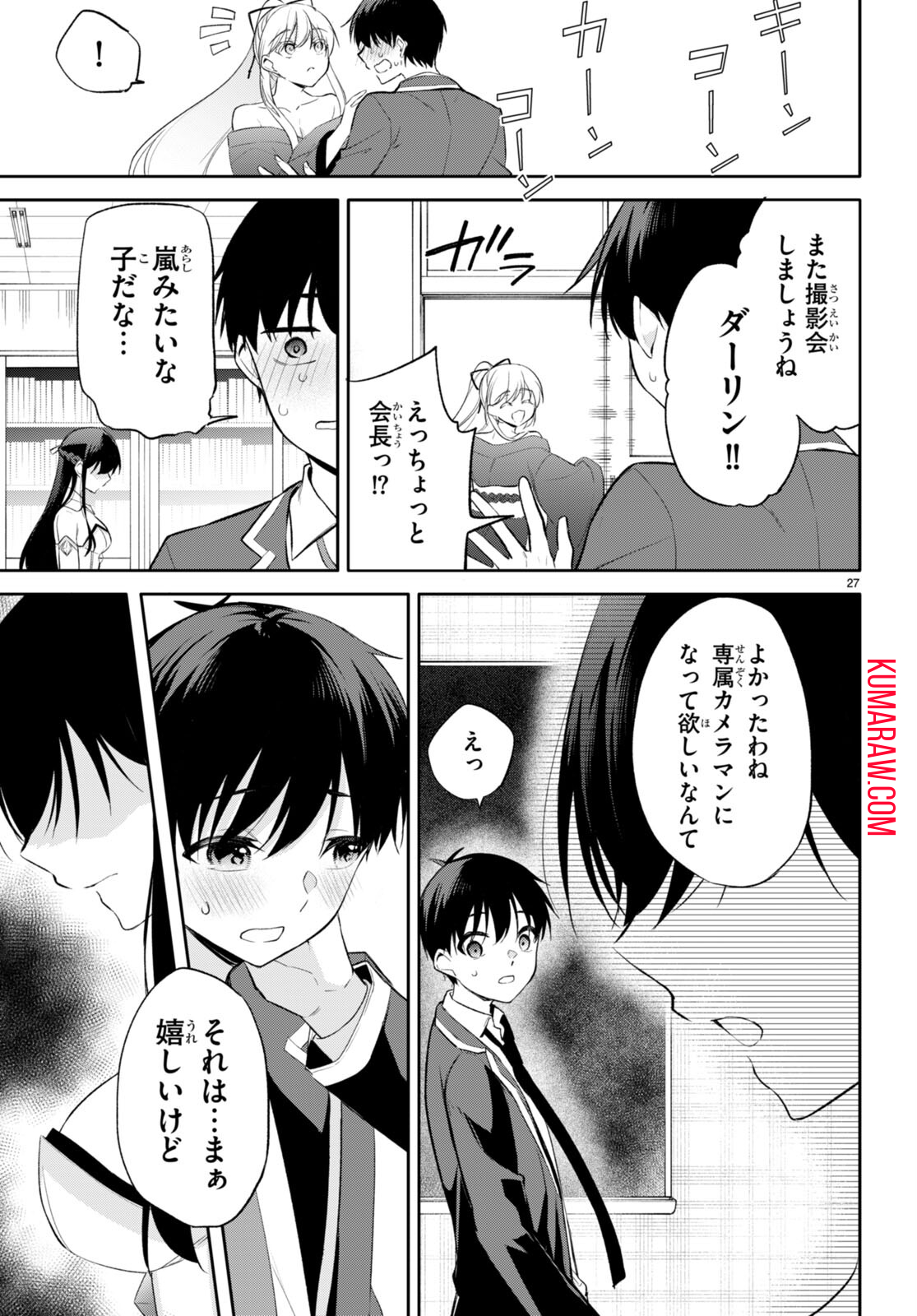 今世は五縁がありますように! 第11話 - Page 27