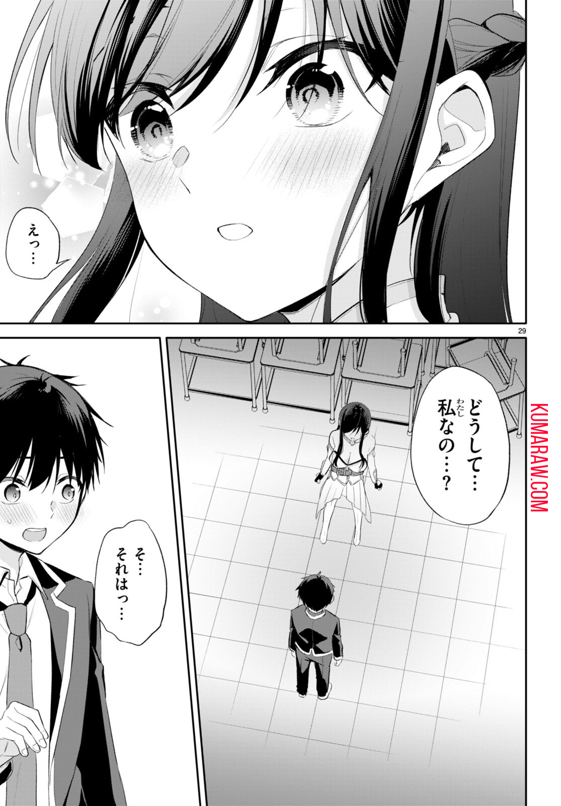 今世は五縁がありますように! 第11話 - Page 29