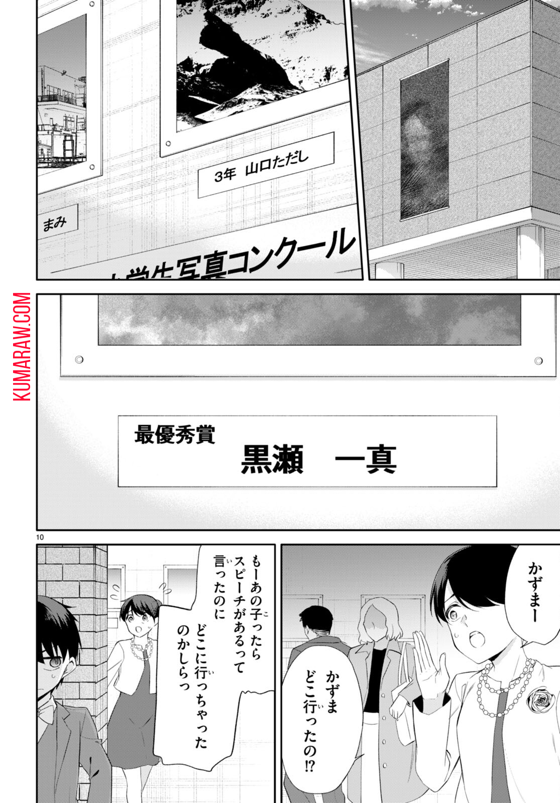 今世は五縁がありますように! 第12話 - Page 10