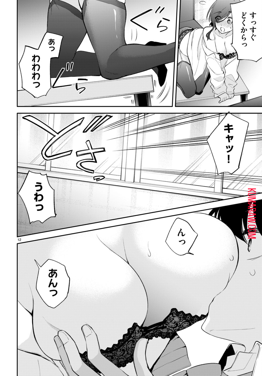 今世は五縁がありますように! 第13話 - Page 13