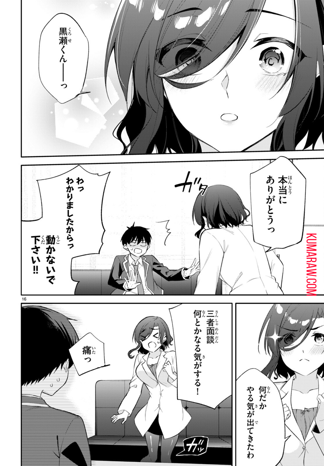 今世は五縁がありますように! 第13話 - Page 17