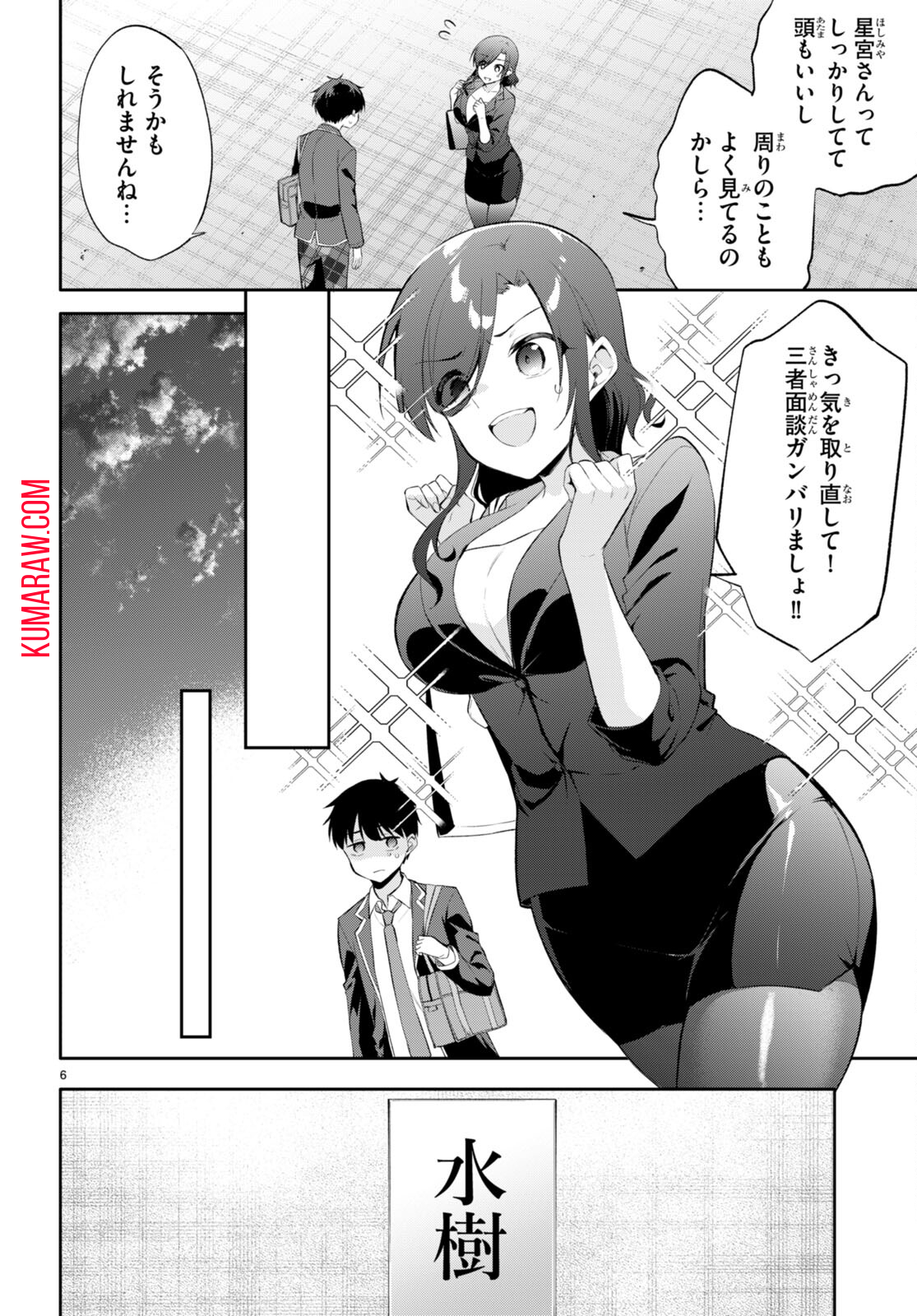 今世は五縁がありますように! 第14話 - Page 6