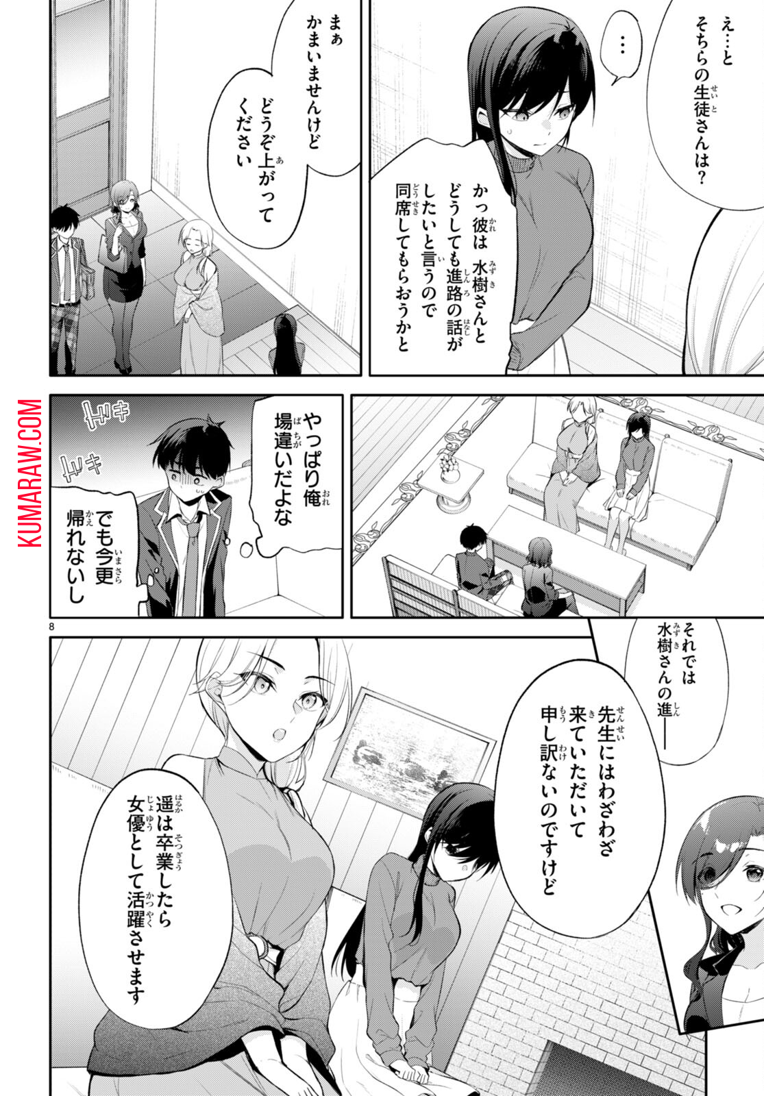 今世は五縁がありますように! 第14話 - Page 8