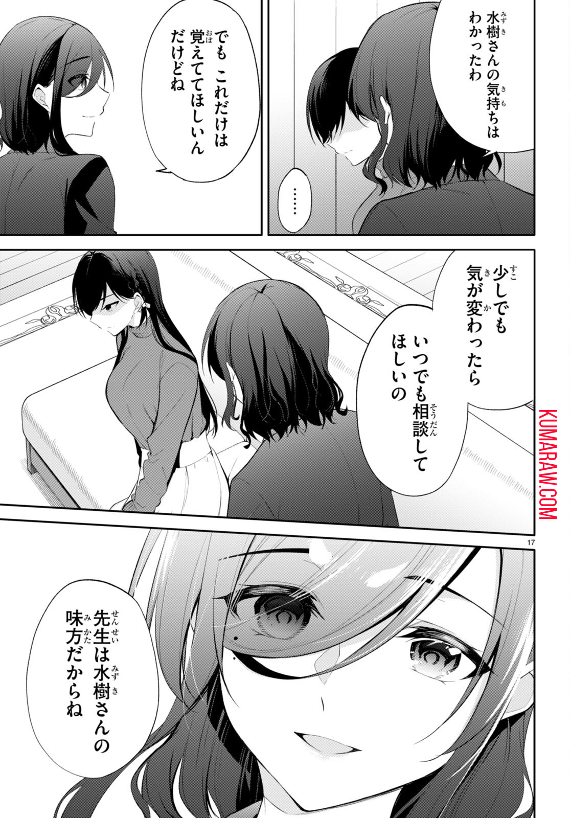 今世は五縁がありますように! 第14話 - Page 17