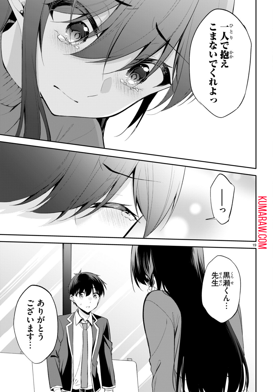 今世は五縁がありますように! 第14話 - Page 19