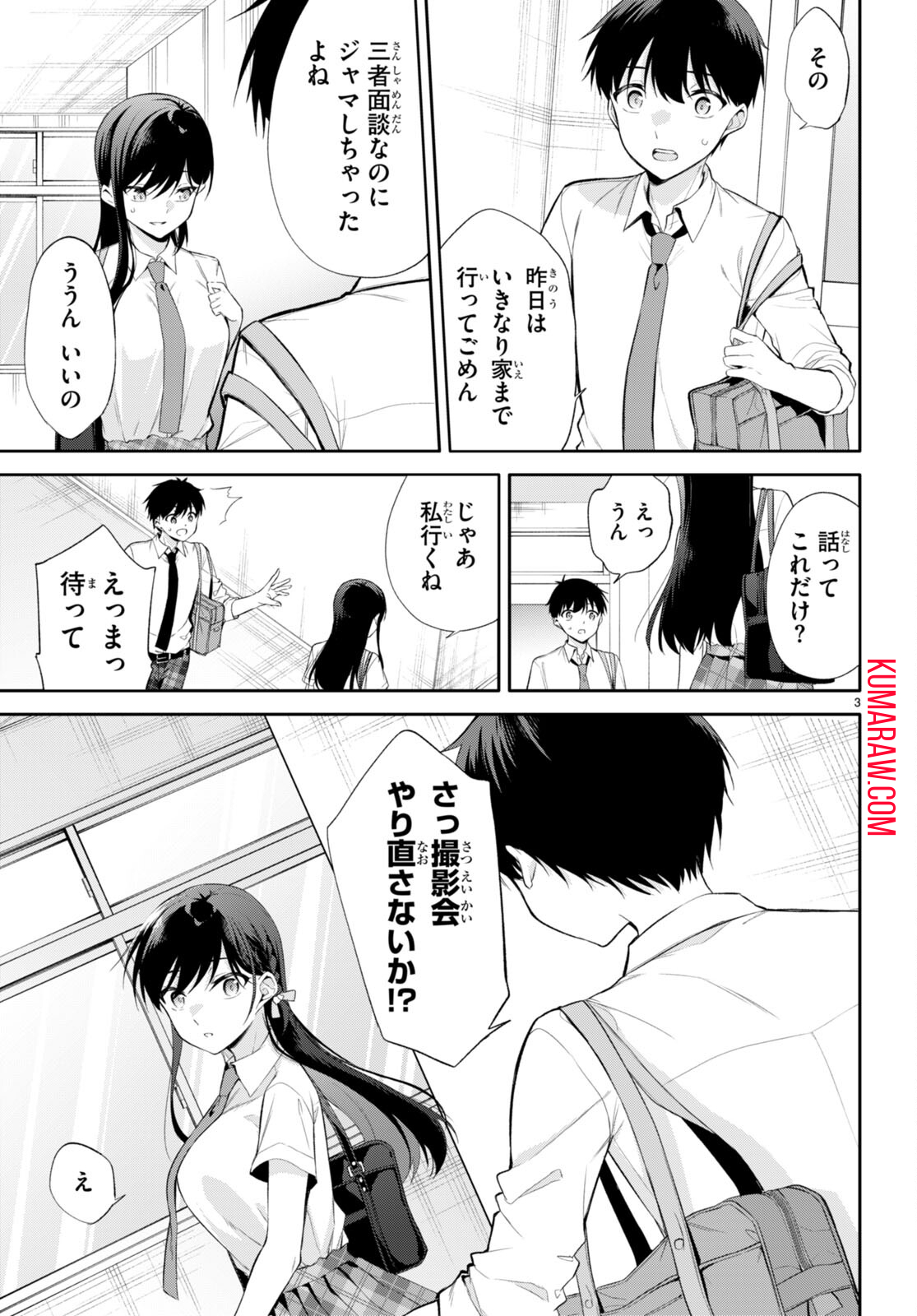 今世は五縁がありますように! 第15話 - Page 3