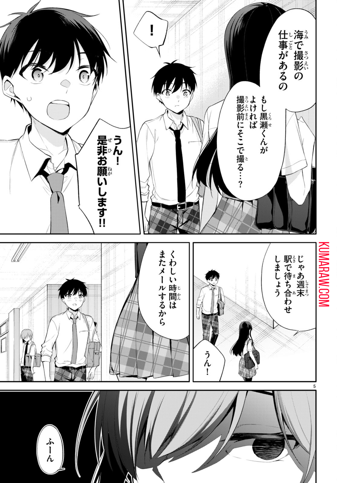 今世は五縁がありますように! 第15話 - Page 5