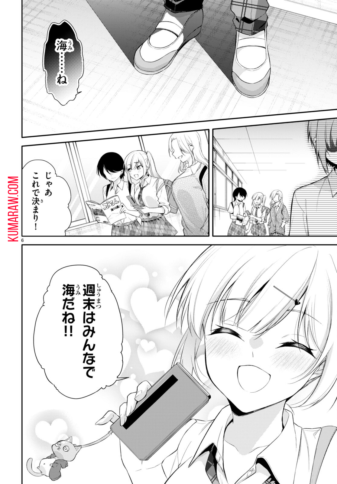 今世は五縁がありますように! 第15話 - Page 6