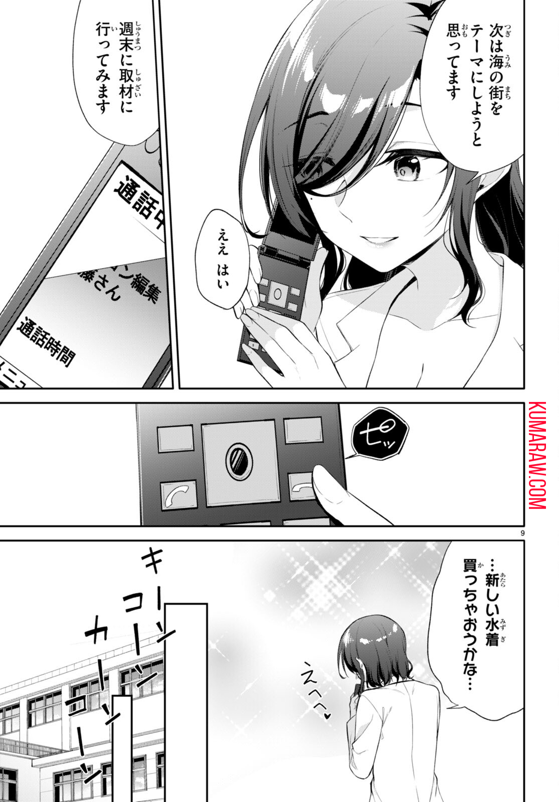 今世は五縁がありますように! 第15話 - Page 9