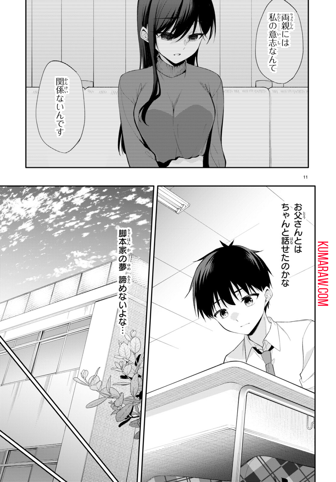 今世は五縁がありますように! 第15話 - Page 11