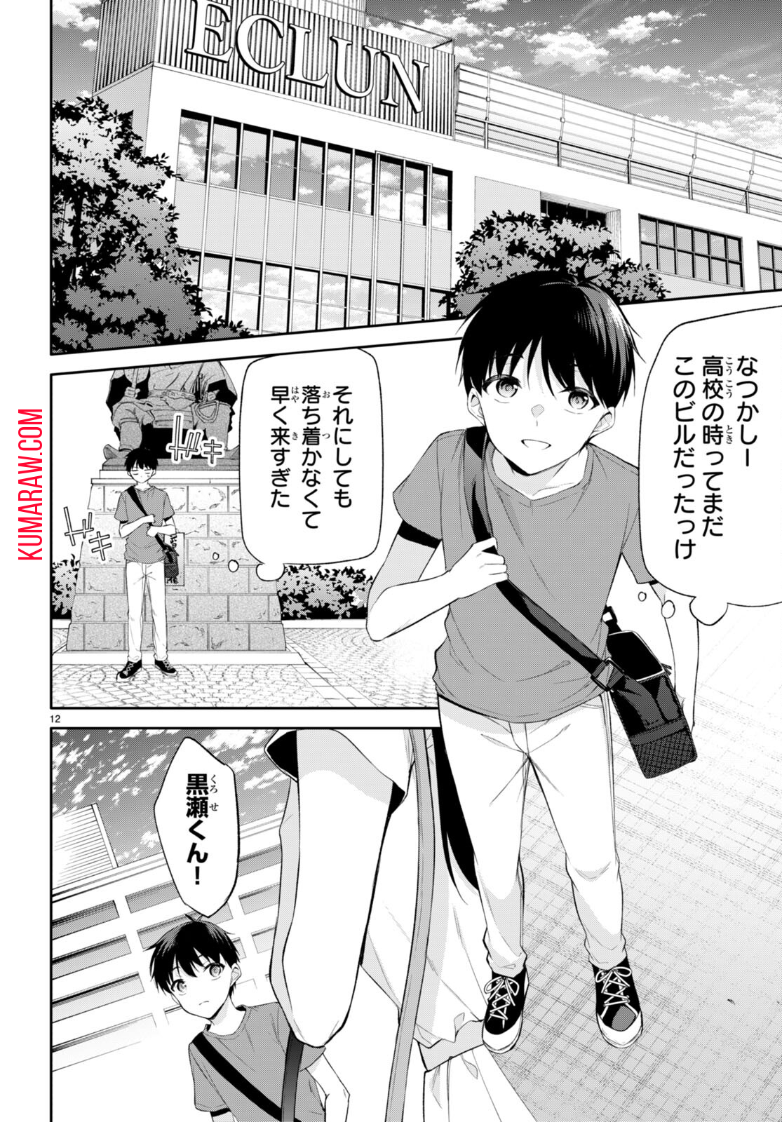 今世は五縁がありますように! 第15話 - Page 12