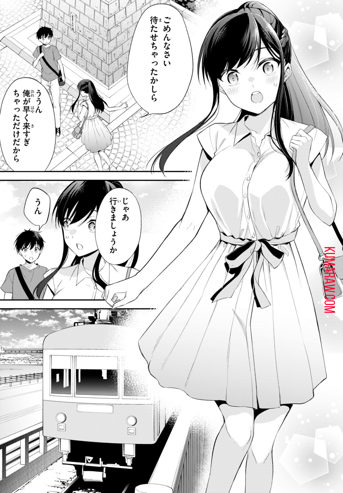 今世は五縁がありますように! 第15話 - Page 13