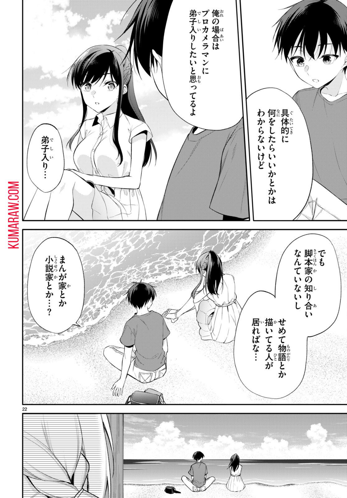 今世は五縁がありますように! 第15話 - Page 22