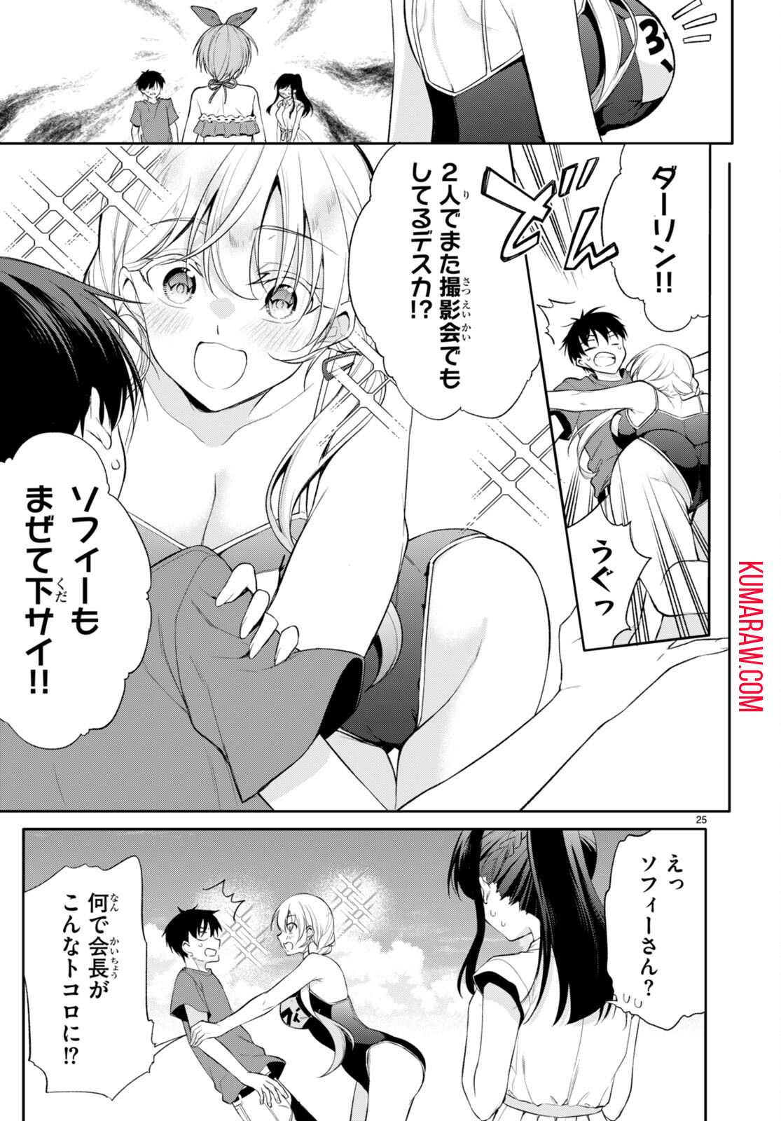 今世は五縁がありますように! 第15話 - Page 25