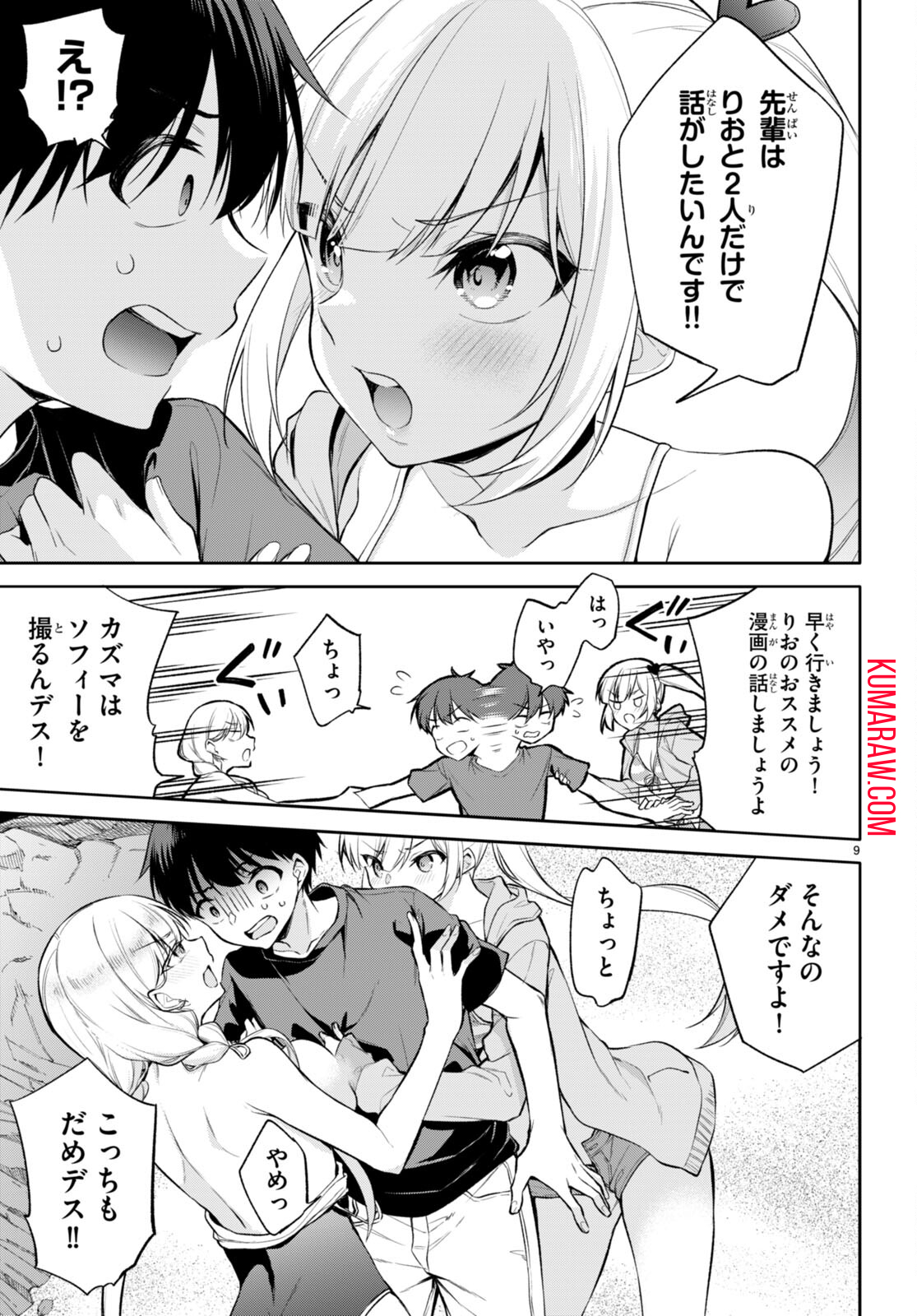 今世は五縁がありますように! 第16話 - Page 9