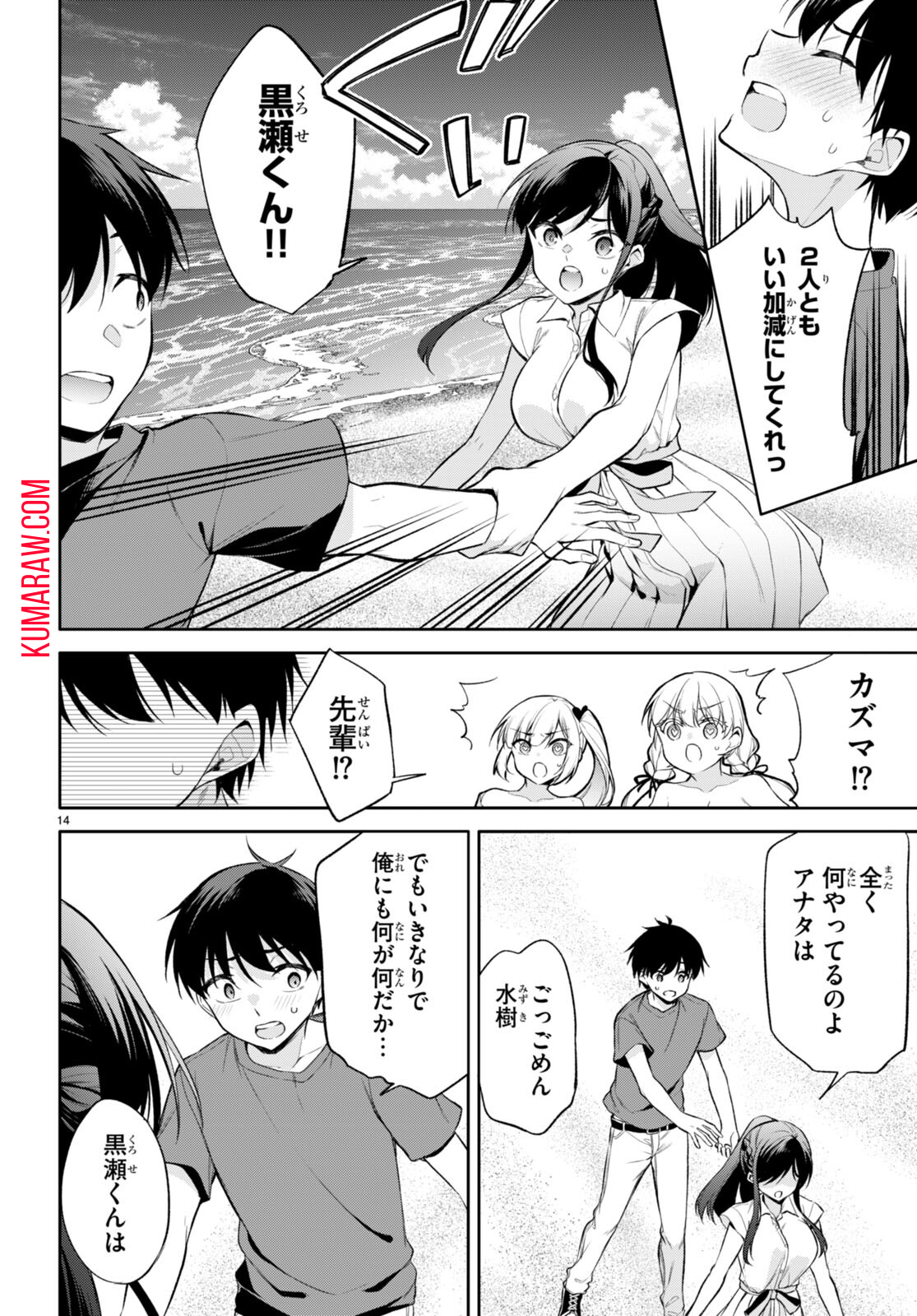 今世は五縁がありますように! 第16話 - Page 14