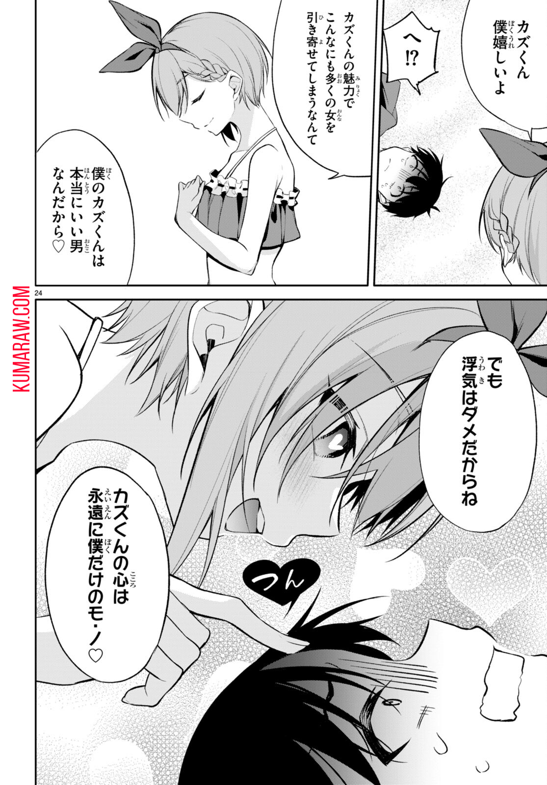 今世は五縁がありますように! 第16話 - Page 24