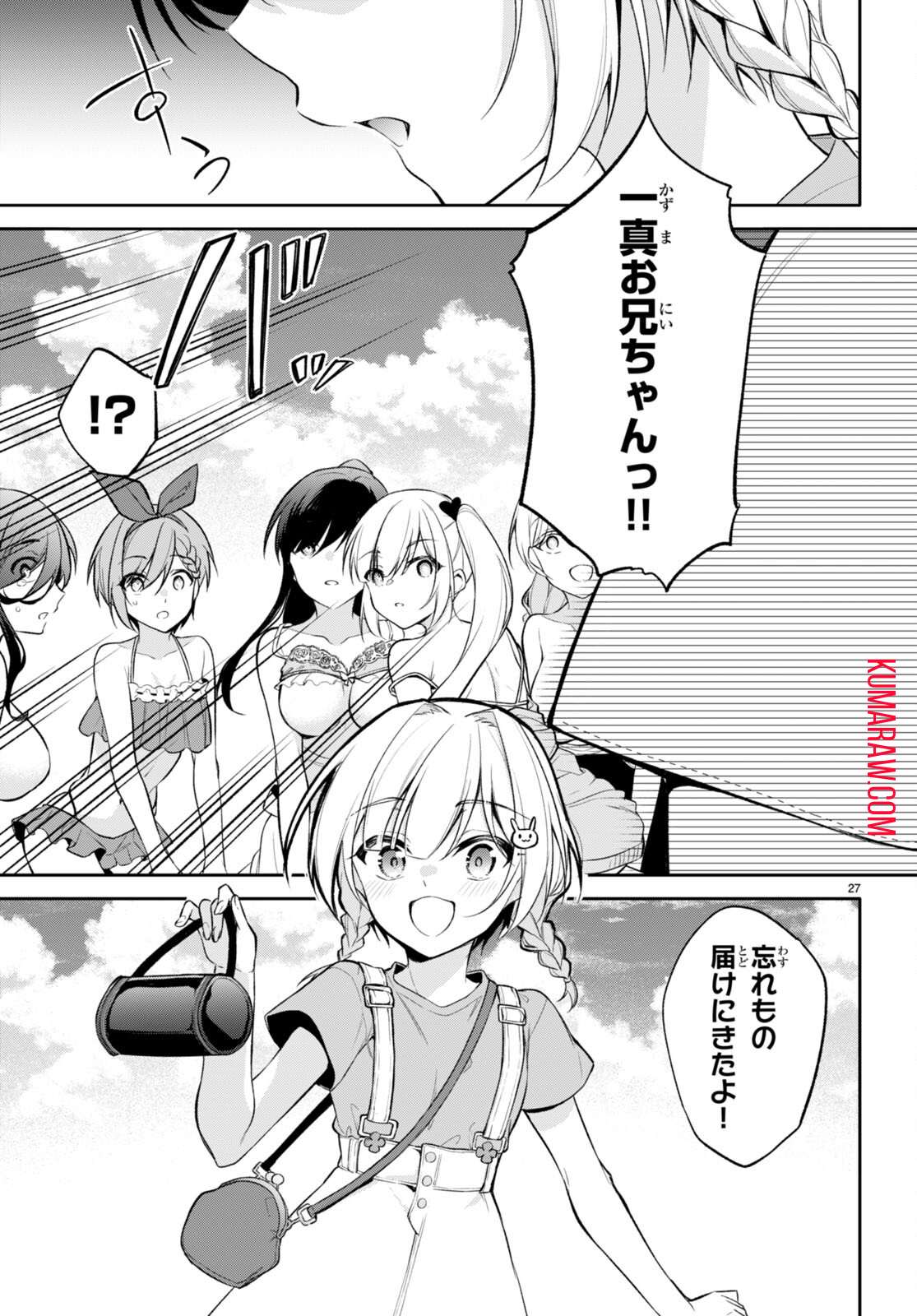 今世は五縁がありますように! 第16話 - Page 27