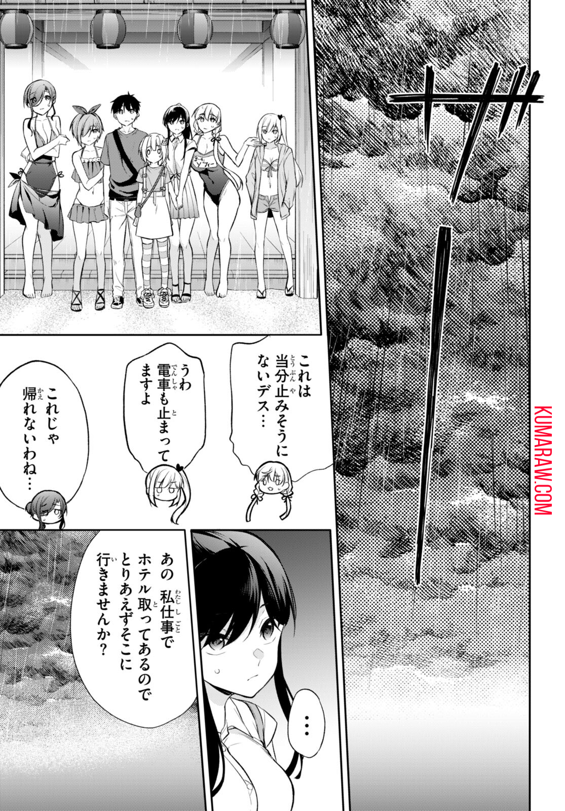 今世は五縁がありますように! 第16話 - Page 31