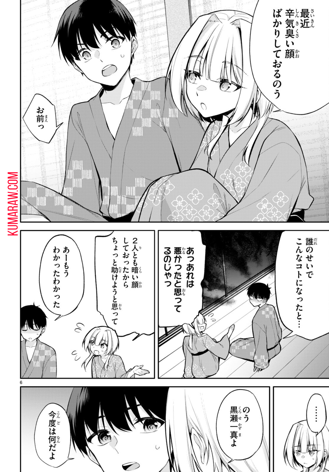 今世は五縁がありますように! 第17話 - Page 6