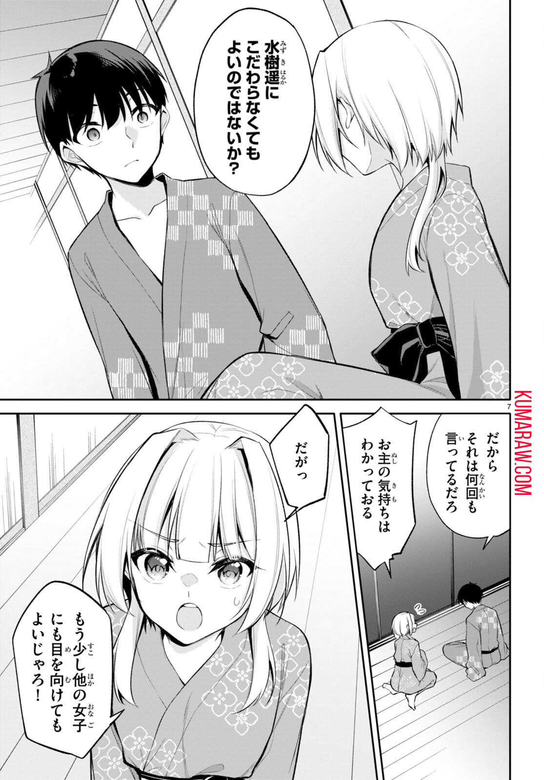 今世は五縁がありますように! 第17話 - Page 7